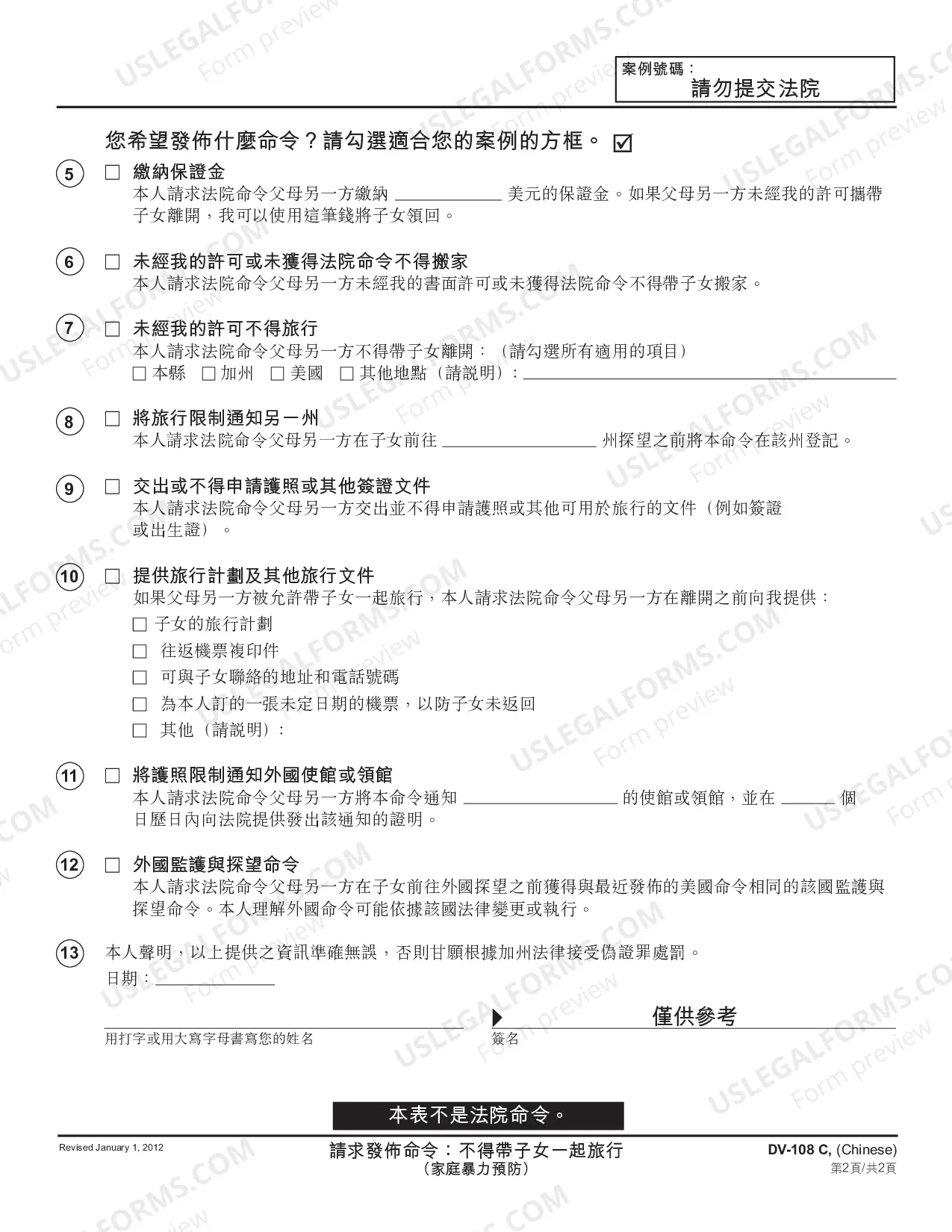 Preview Request for Order - No Travel With Children - Domestic Violence Prevention - Chinese