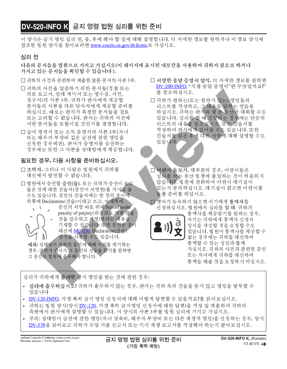 page 0 Get Ready for Your Hearing - For Protected Person - Domestic Violence Prevention - Korean preview
