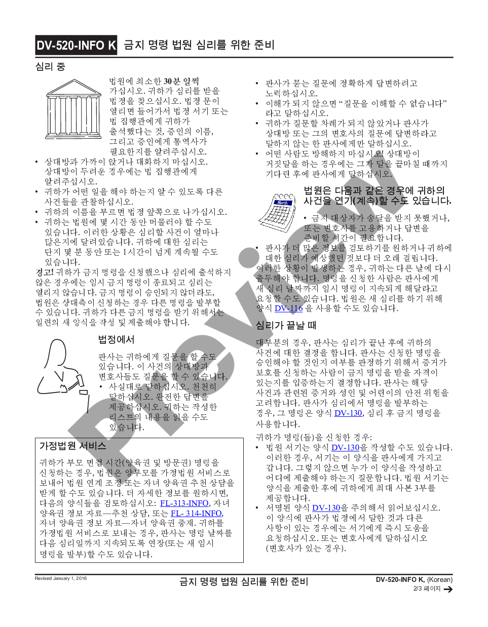 page 1 Get Ready for Your Hearing - For Protected Person - Domestic Violence Prevention - Korean preview