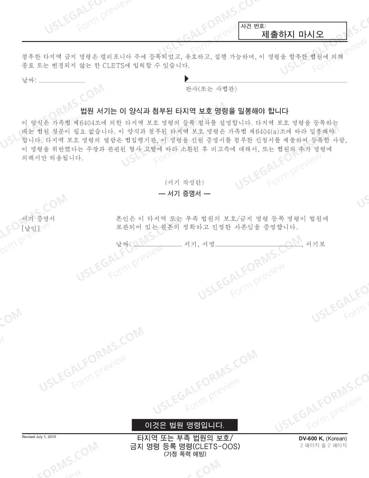 Preview Register Out of State Restraining Order or Tribal Court Protective/Restraining Order - Korean