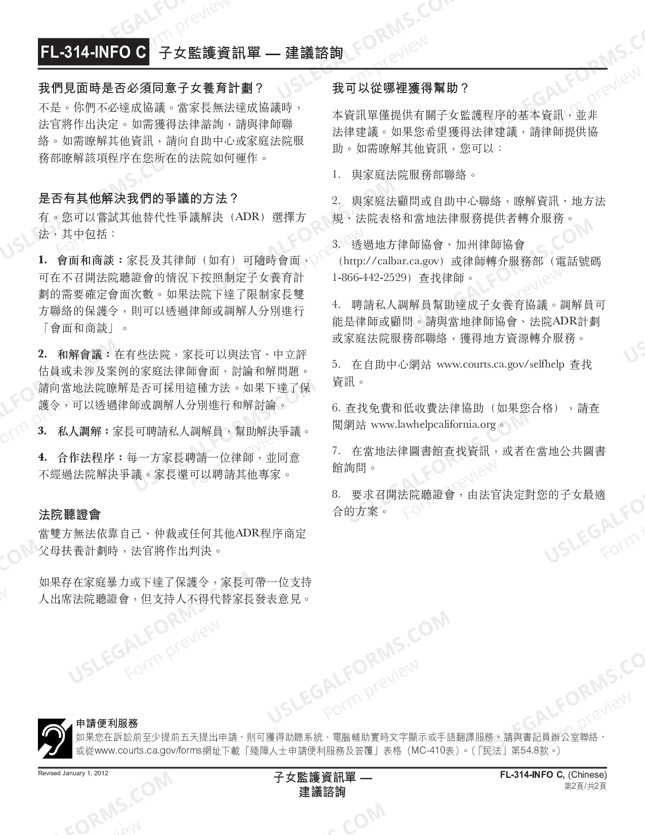 Preview Child Custody Order - Information - Chinese