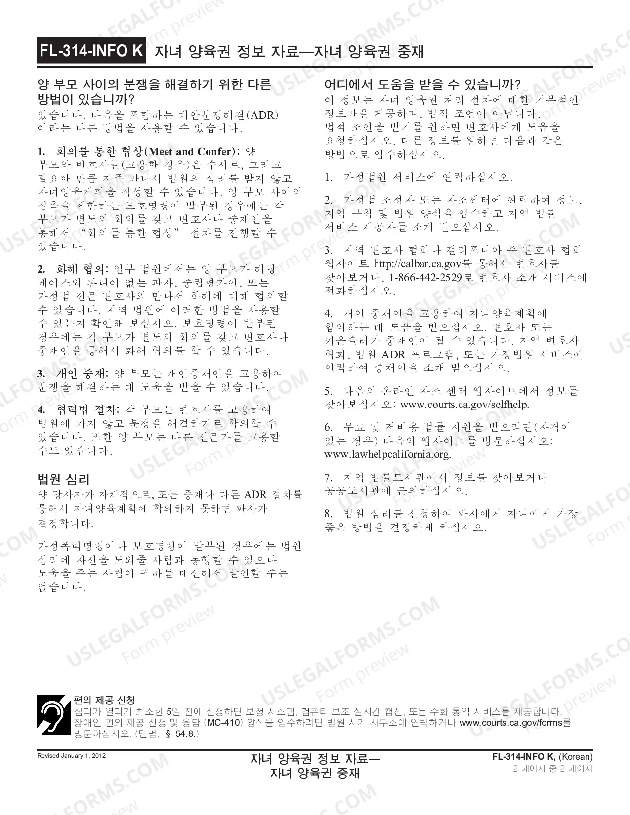 Preview Child Custody Order - Information - Korean