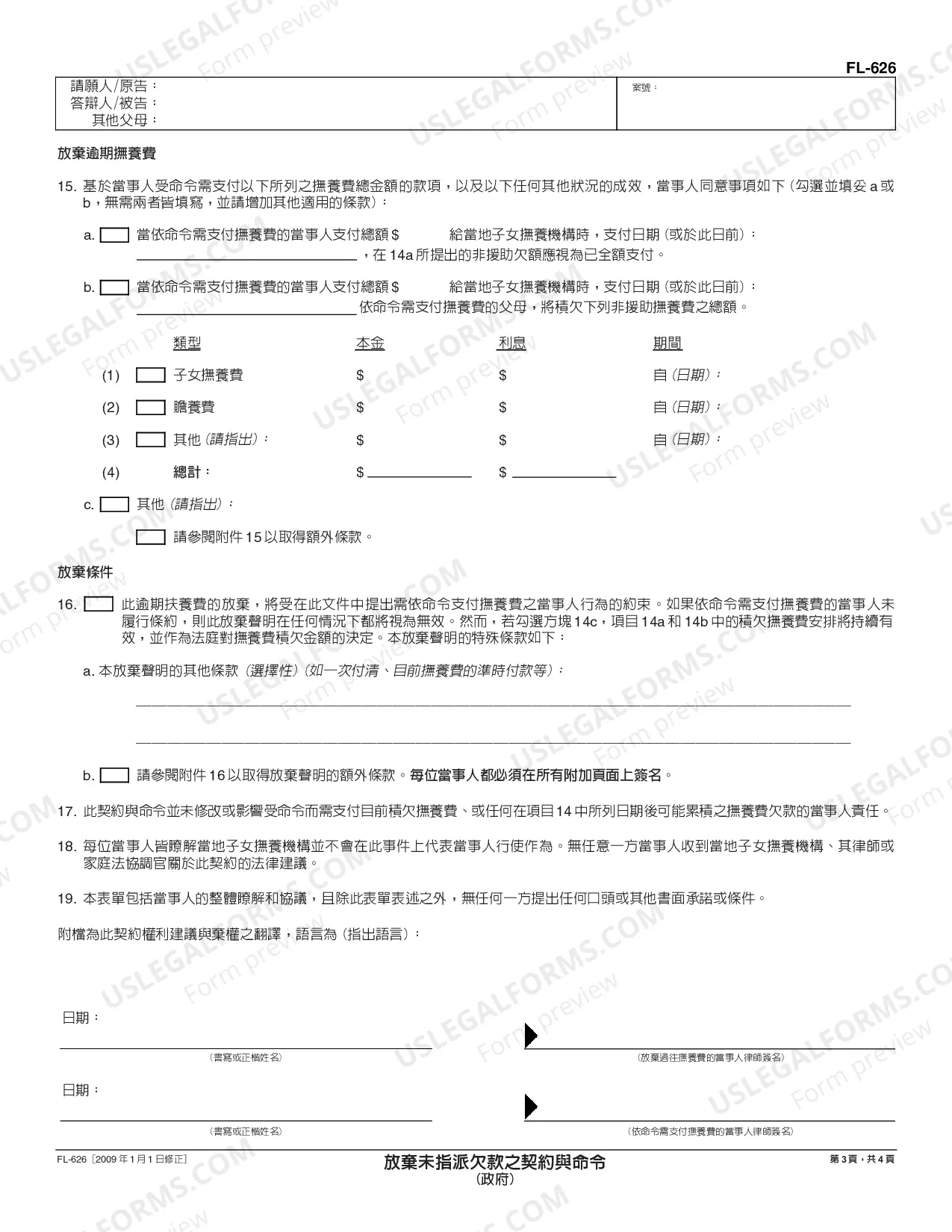 Preview Stipulation and Order Waiving Unassigned Arrears - Governmental - Chinese