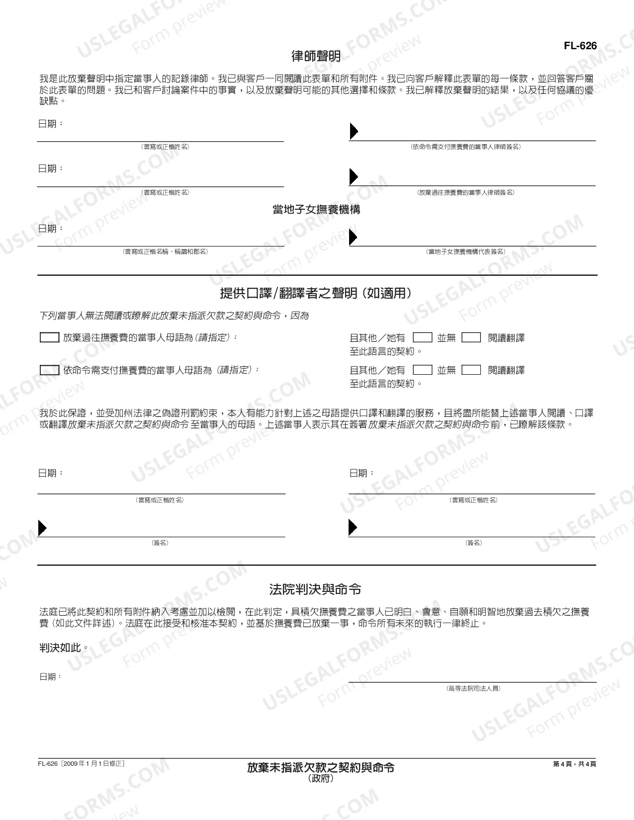 Preview Stipulation and Order Waiving Unassigned Arrears - Governmental - Chinese