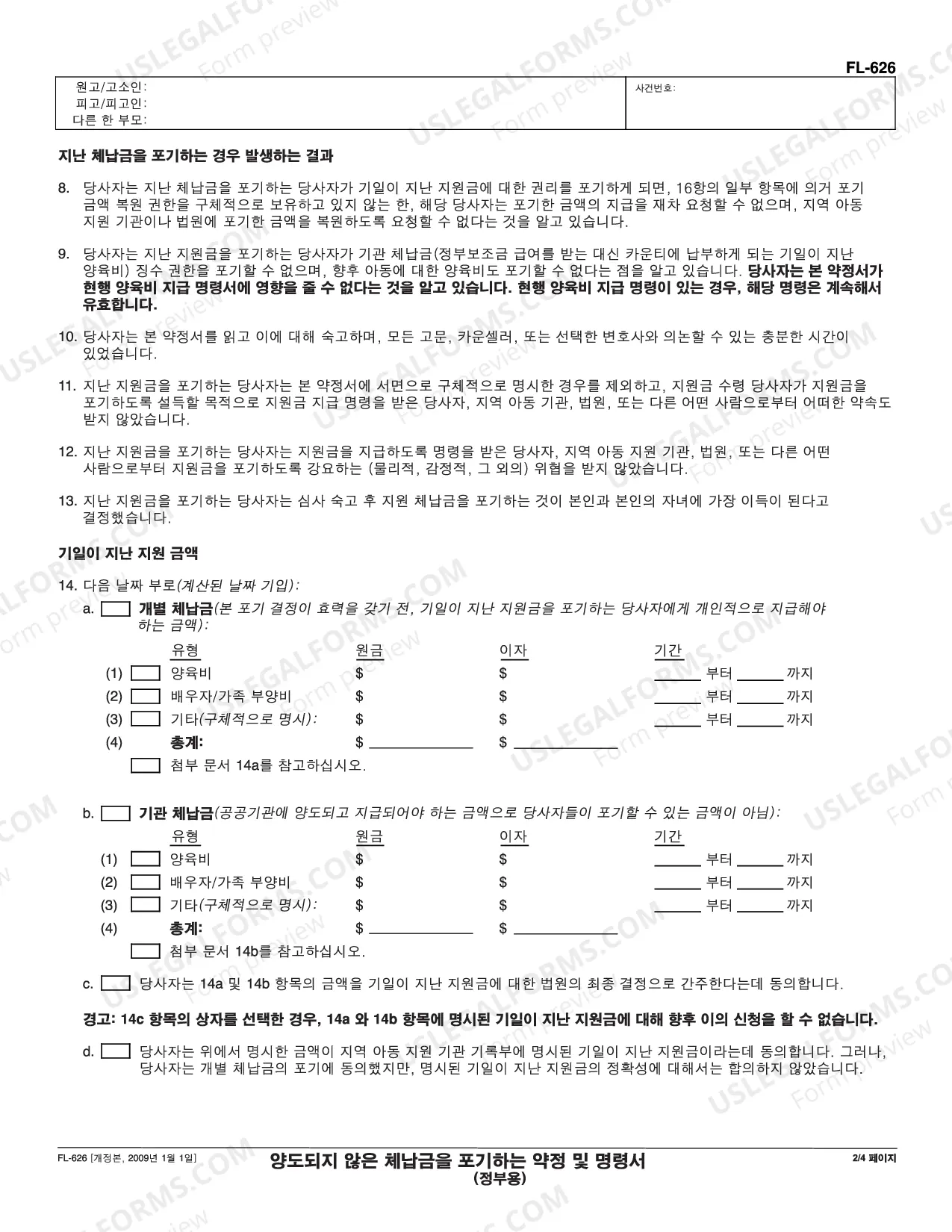 Preview Stipulation and Order Waiving Unassigned Arrears - Governmental - Korean