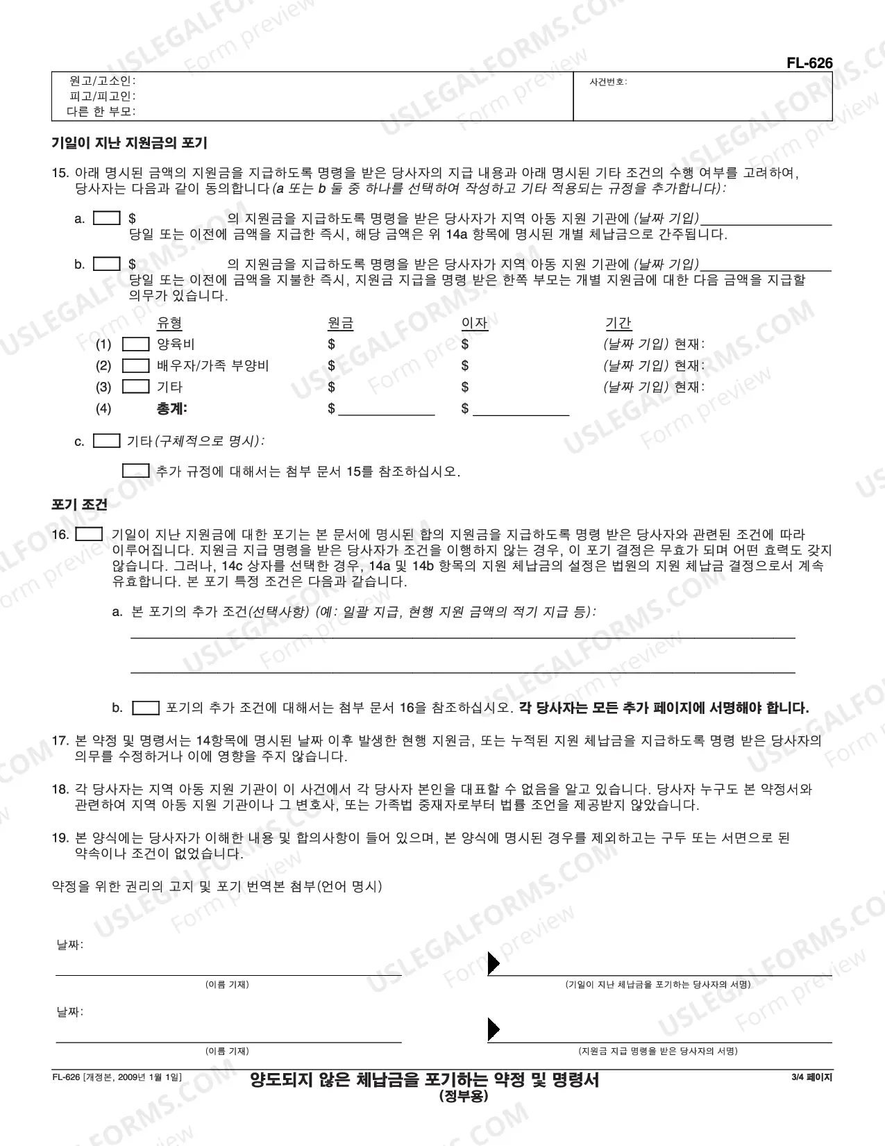 Preview Stipulation and Order Waiving Unassigned Arrears - Governmental - Korean