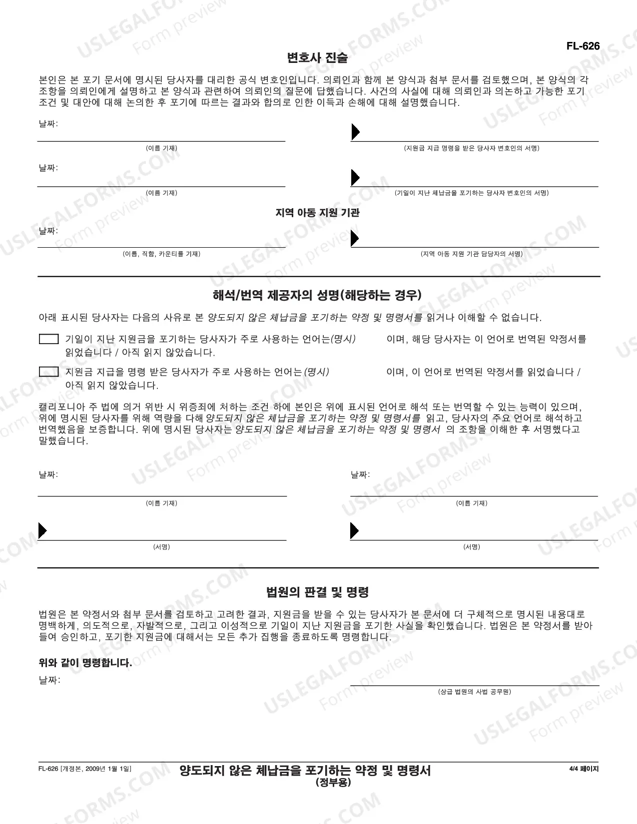 Preview Stipulation and Order Waiving Unassigned Arrears - Governmental - Korean