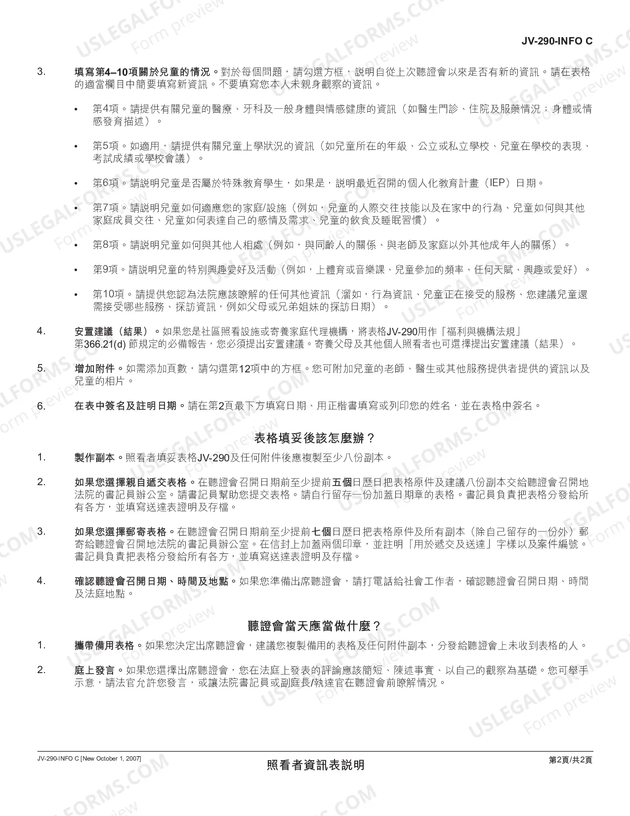 Preview Instruction Sheet for Caregiver Information Form (Chinese)