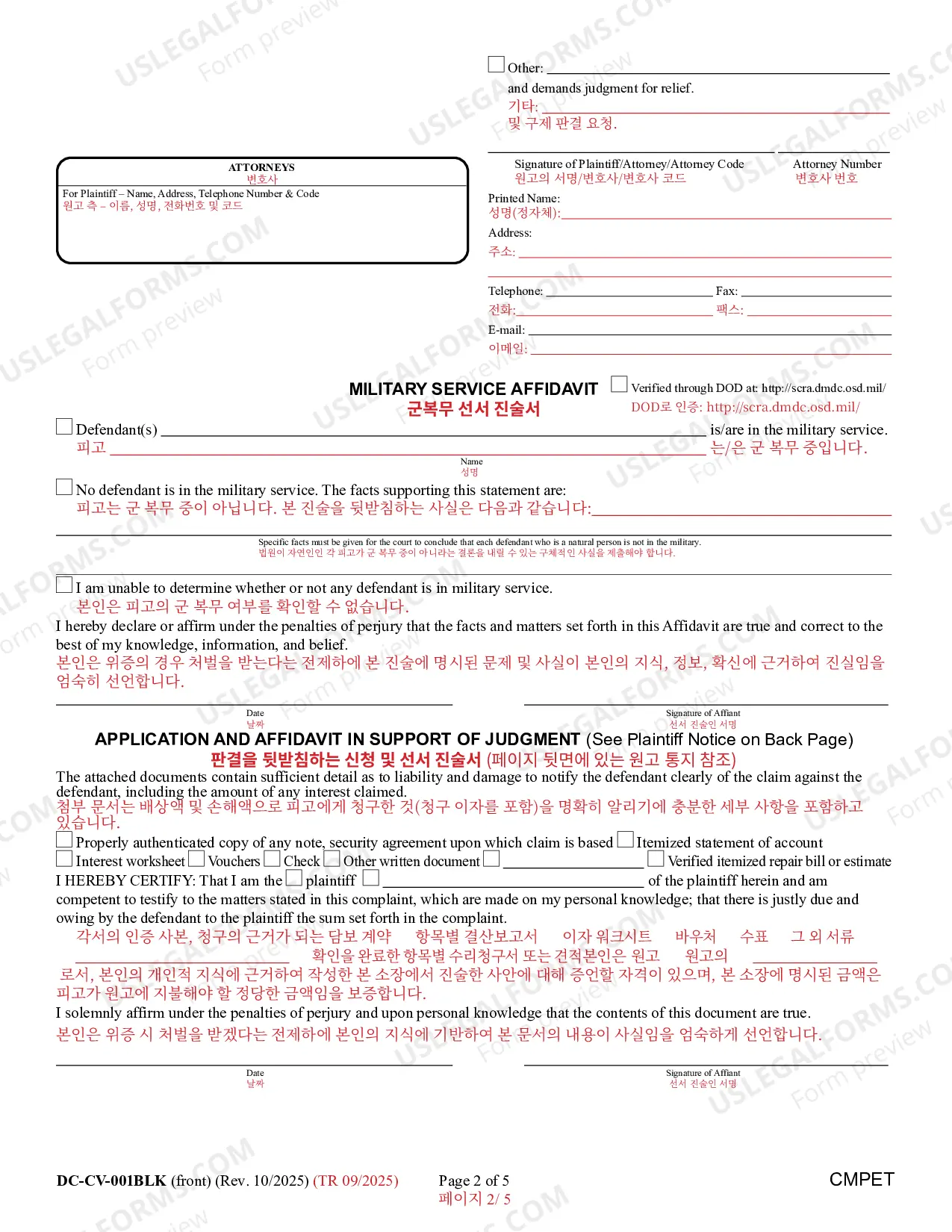 Preview Complaint/Application and Affidavit in Support of Judgment (Bilingual - Korean Format)