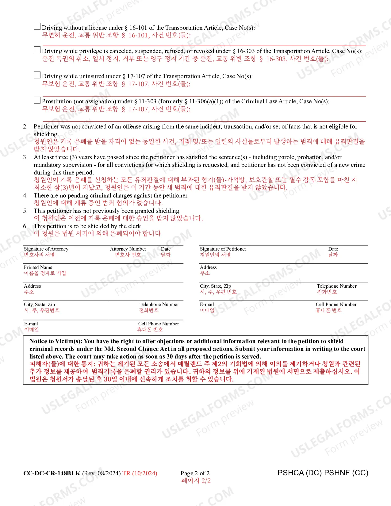 Preview Petition for Shielding Under MD Second Chance Act (Bilingual - Korean Format)