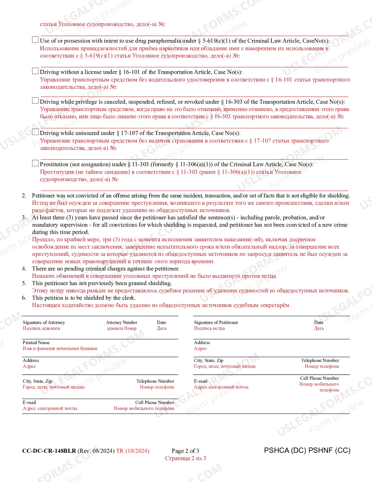 Preview Petition for Shielding Under MD Second Chance Act (Bilingual - Russian Format)