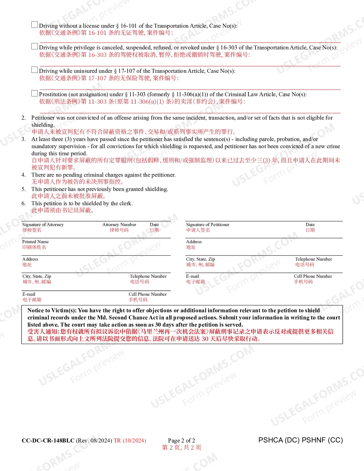 Preview Petition for Shielding Under MD Second Chance Act (Bilingual - Chinese Format)