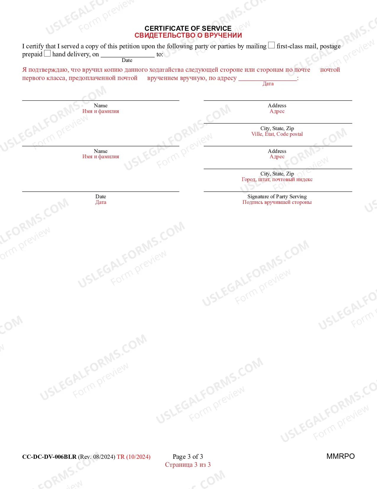 Preview Petition To Modify/Rescind Protective Order (Bilingual - Russian Format)