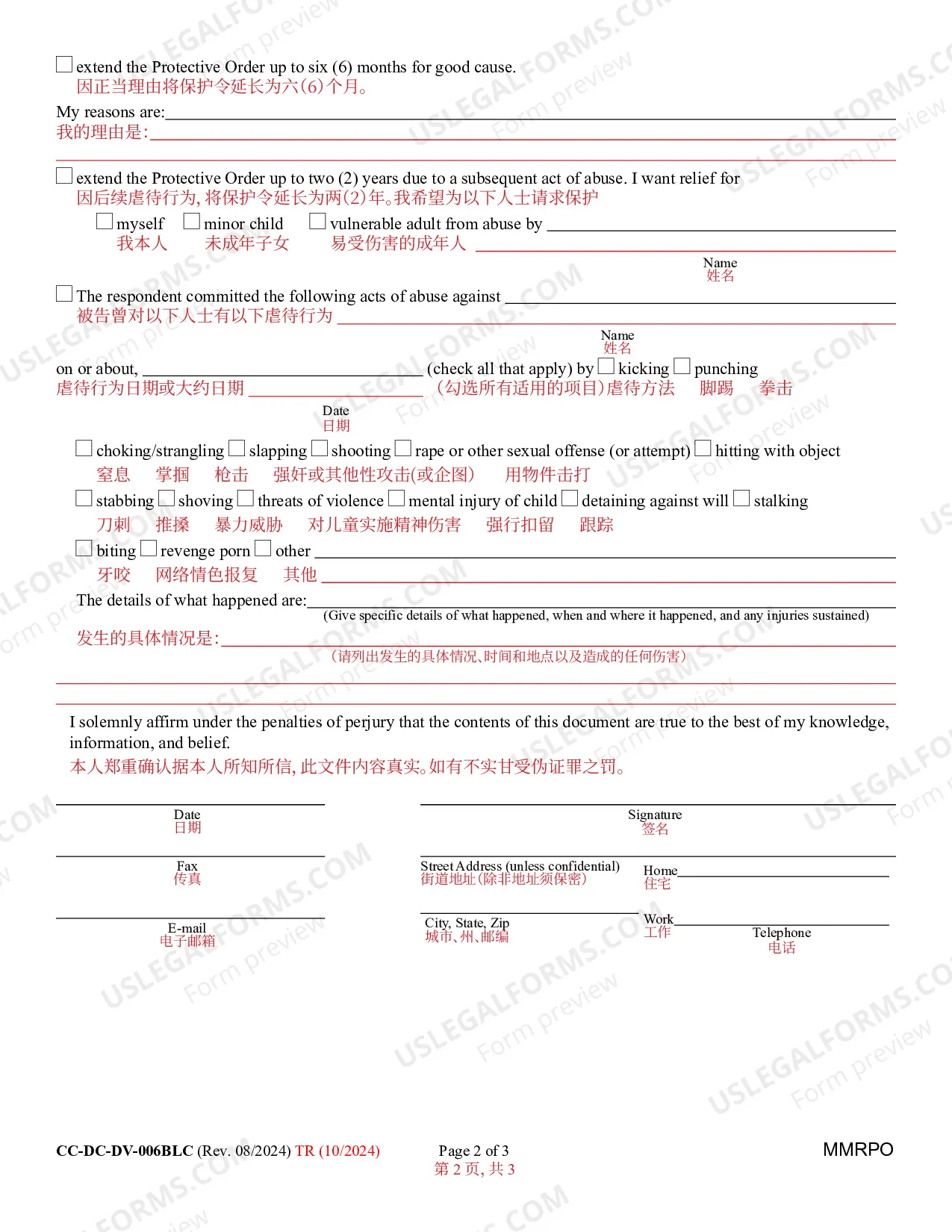 Preview Petition To Modify/Rescind Protective Order (Bilingual - Chinese Format)