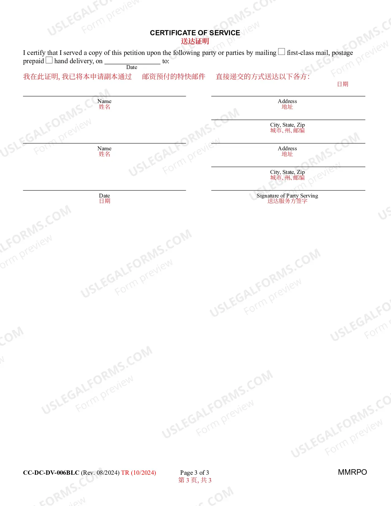 Preview Petition To Modify/Rescind Protective Order (Bilingual - Chinese Format)