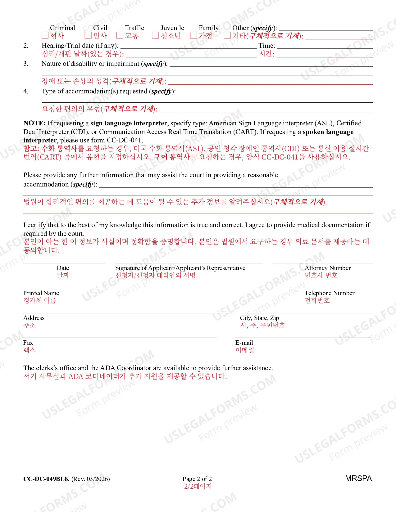 Preview Request for Accommodation by Persons with Disabilities (Bilingual - Korean Format)