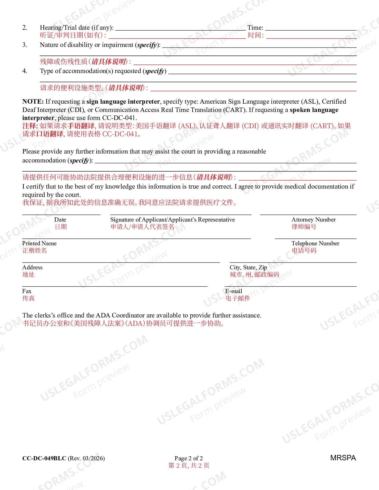 Preview Request for Accommodation by Persons with Disabilities (Bilingual - Chinese Format)
