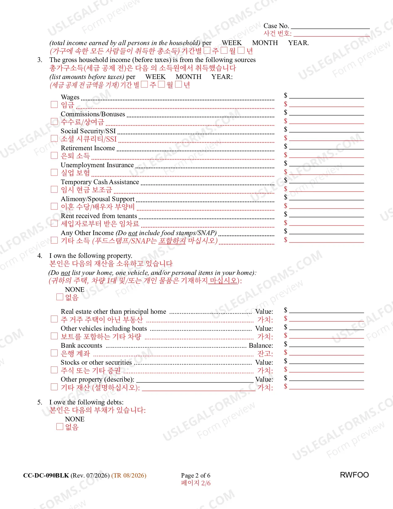 Preview Request for Final Waiver of Open Costs (Bilingual - Korean Format)