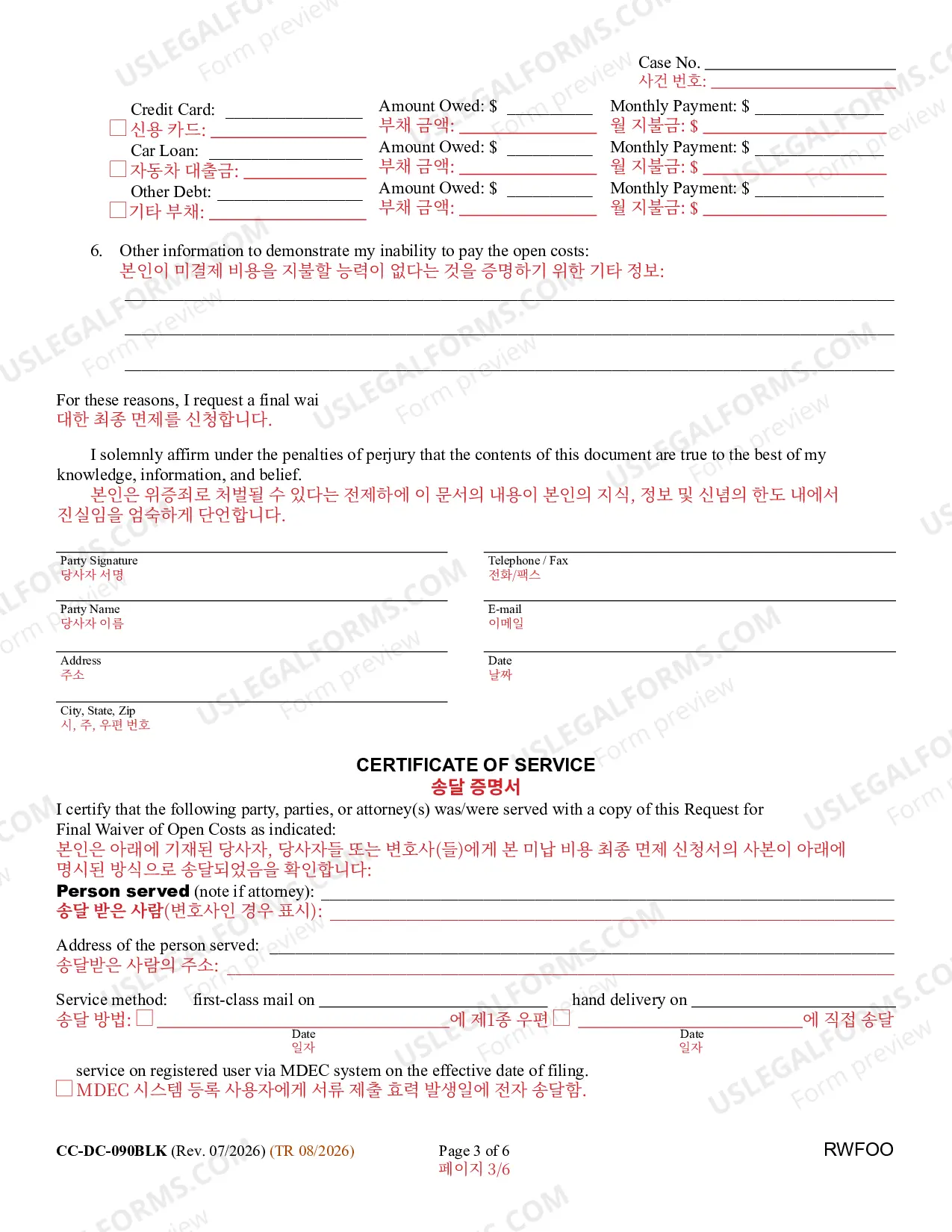 Preview Request for Final Waiver of Open Costs (Bilingual - Korean Format)