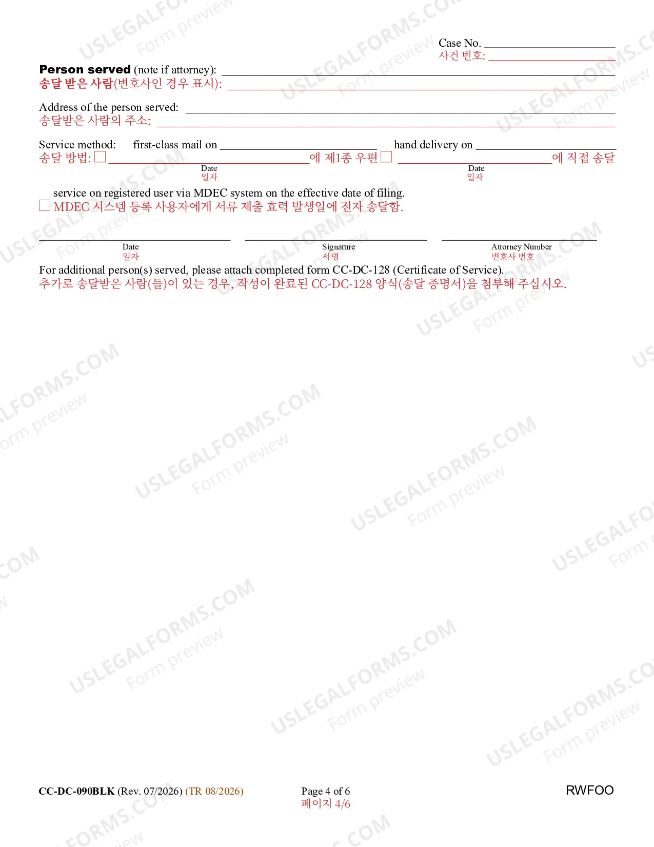 Preview Request for Final Waiver of Open Costs (Bilingual - Korean Format)