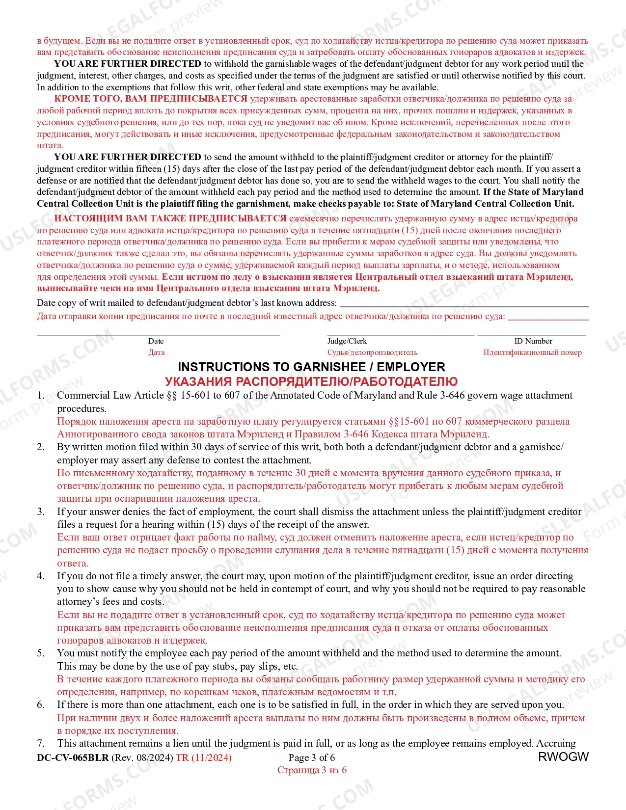 Preview Request for Garnishment on Wages (Bilingual - Russian Format)