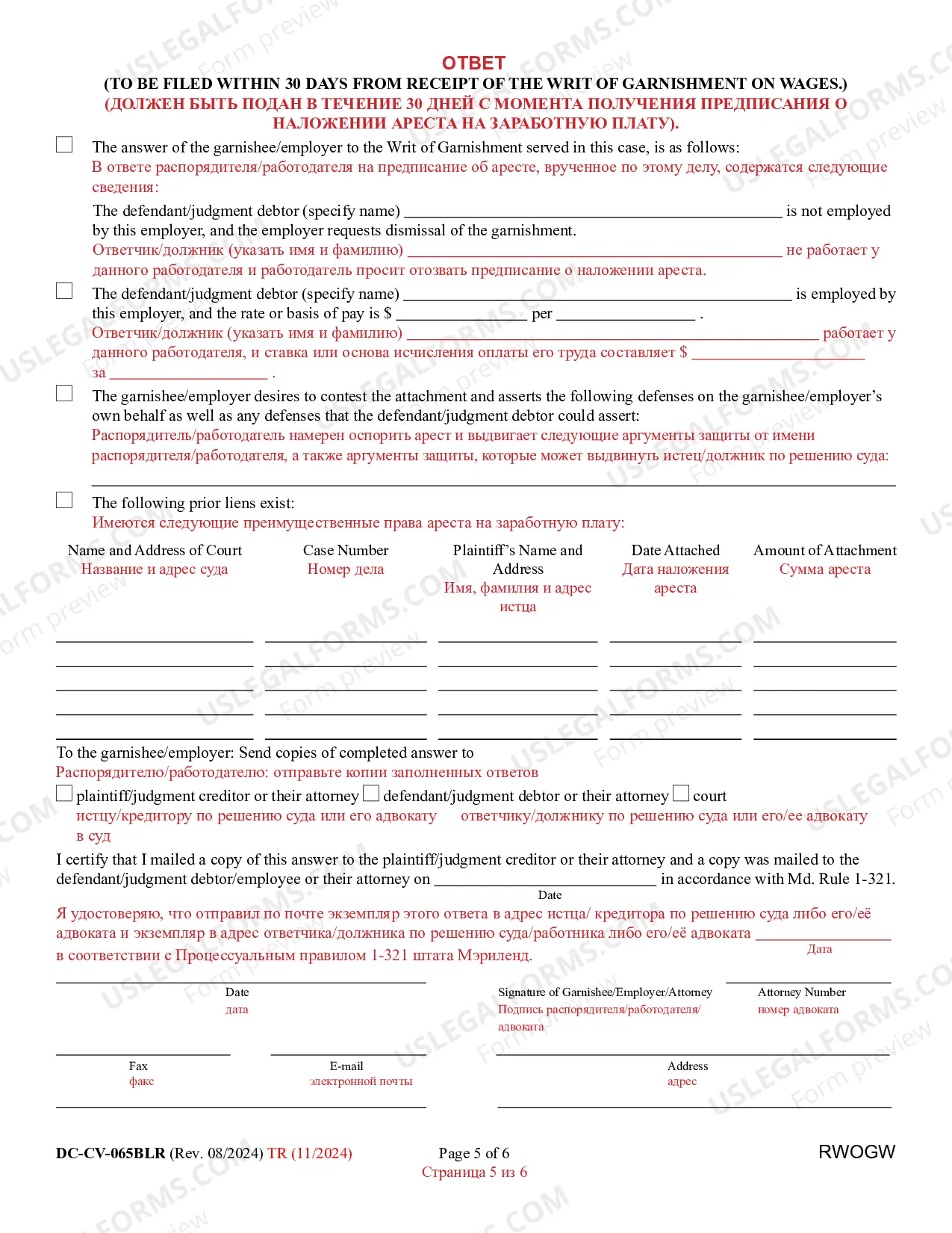 Preview Request for Garnishment on Wages (Bilingual - Russian Format)