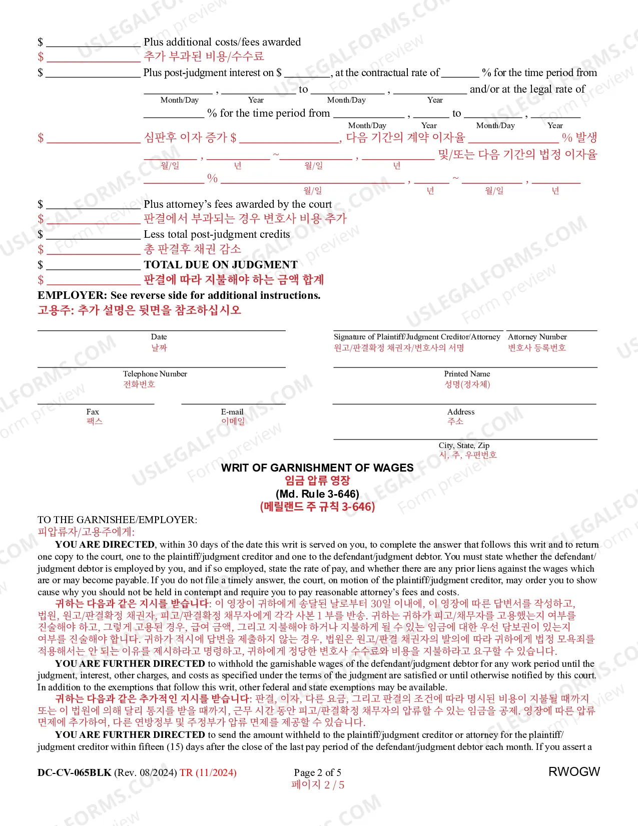Preview Request for Garnishment on Wages (Bilingual - Korean Format)