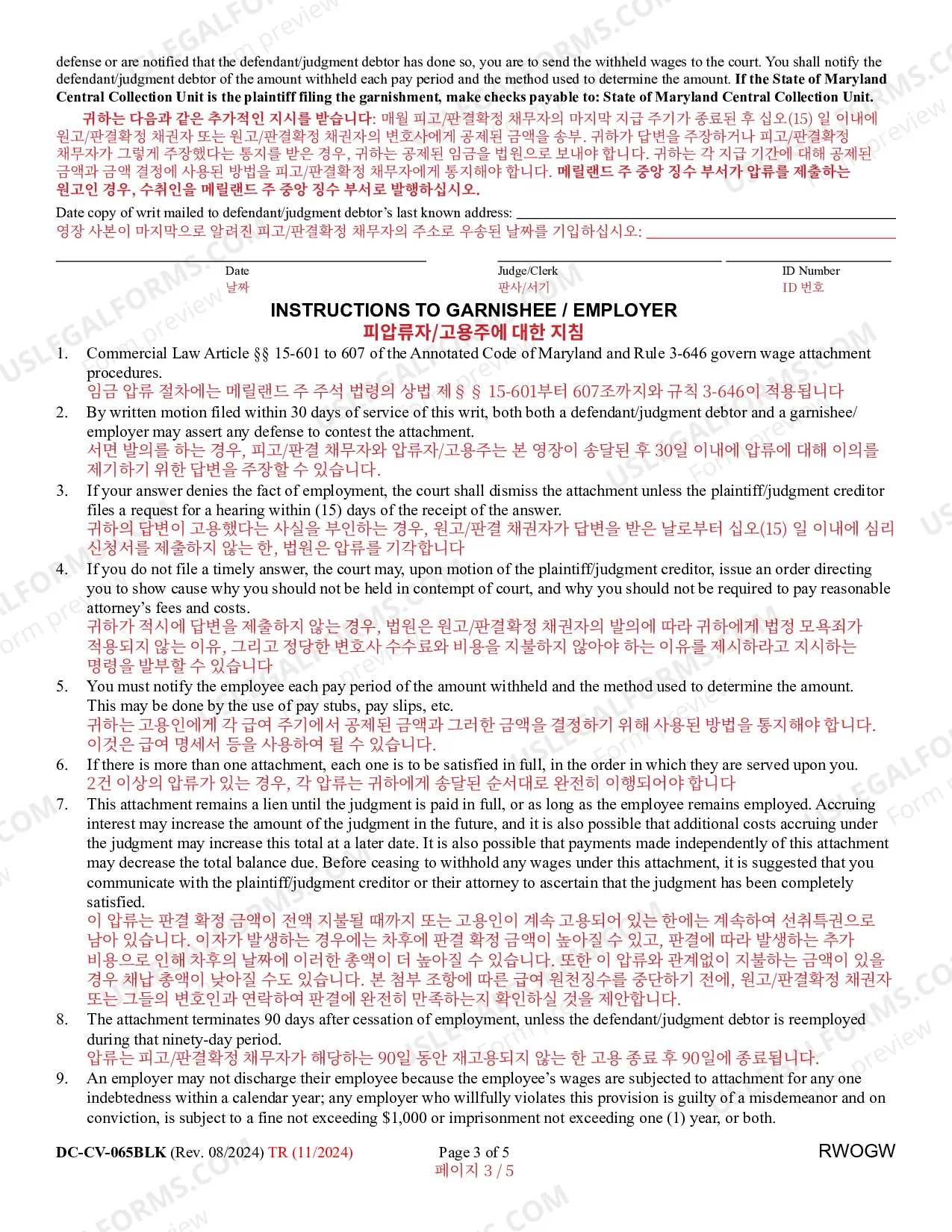 Preview Request for Garnishment on Wages (Bilingual - Korean Format)