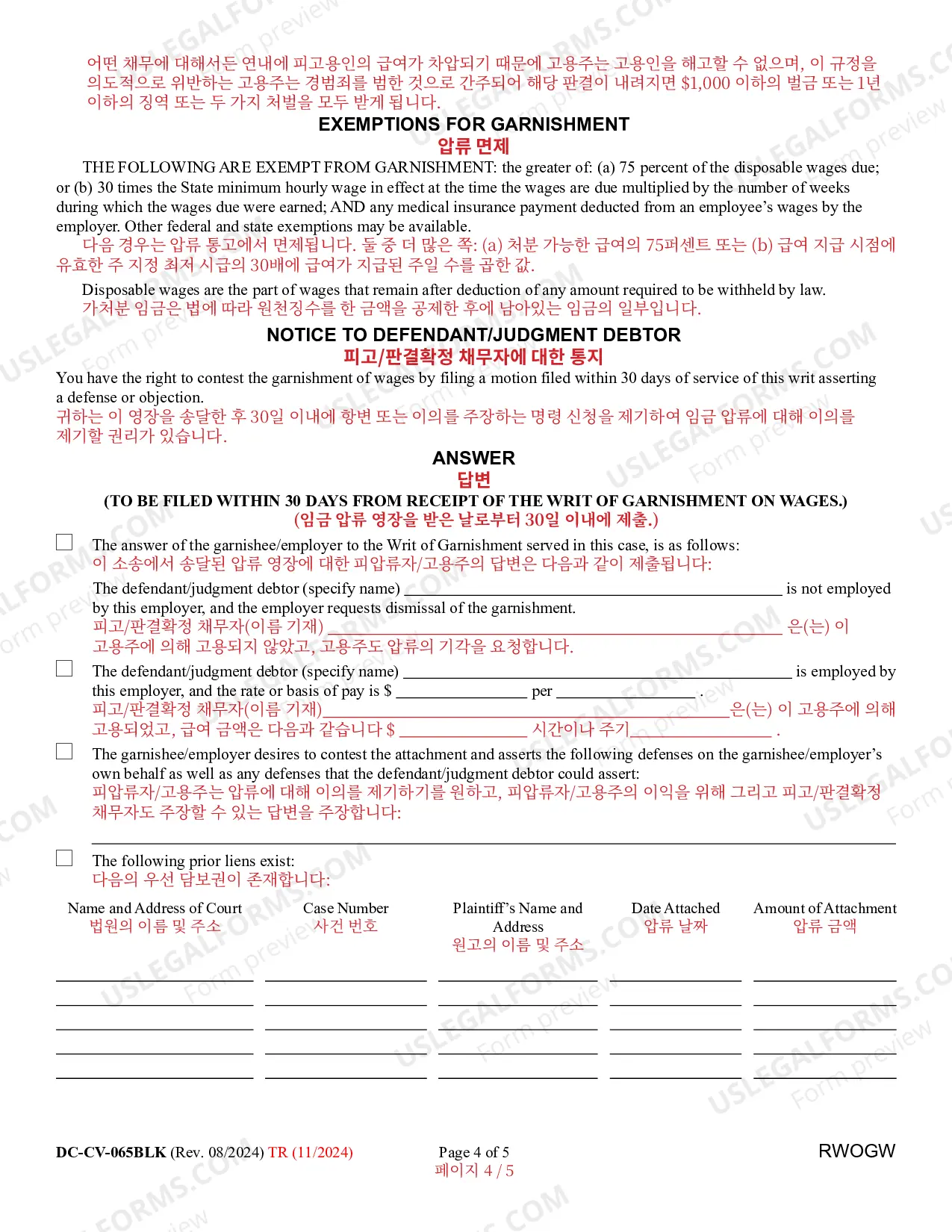 Preview Request for Garnishment on Wages (Bilingual - Korean Format)