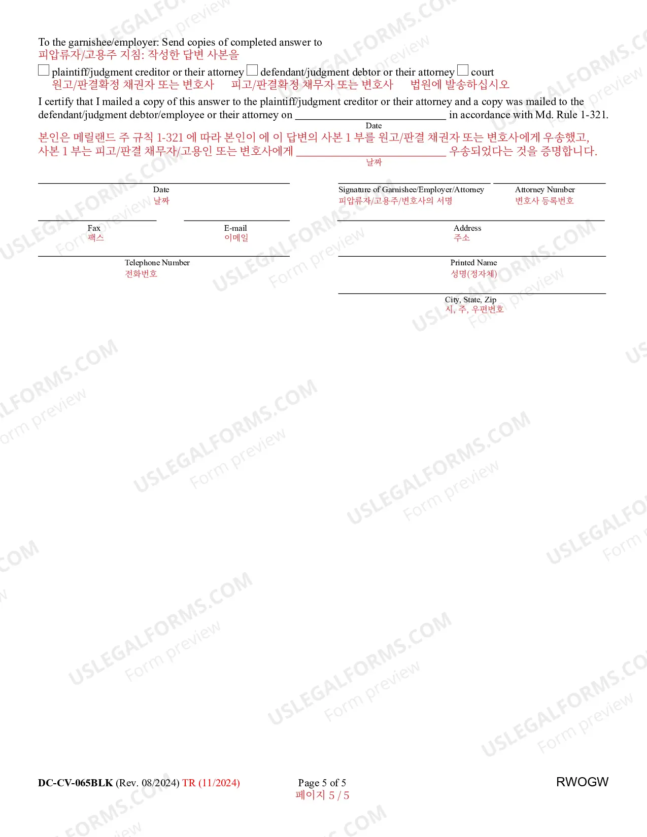 Preview Request for Garnishment on Wages (Bilingual - Korean Format)