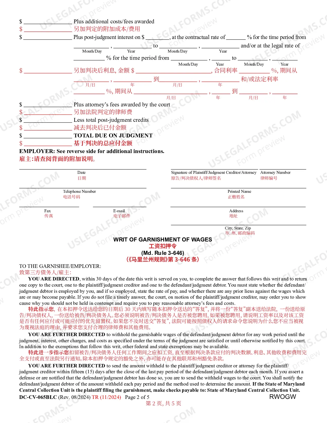 Preview Request for Garnishment on Wages (Bilingual - Chinese Format)