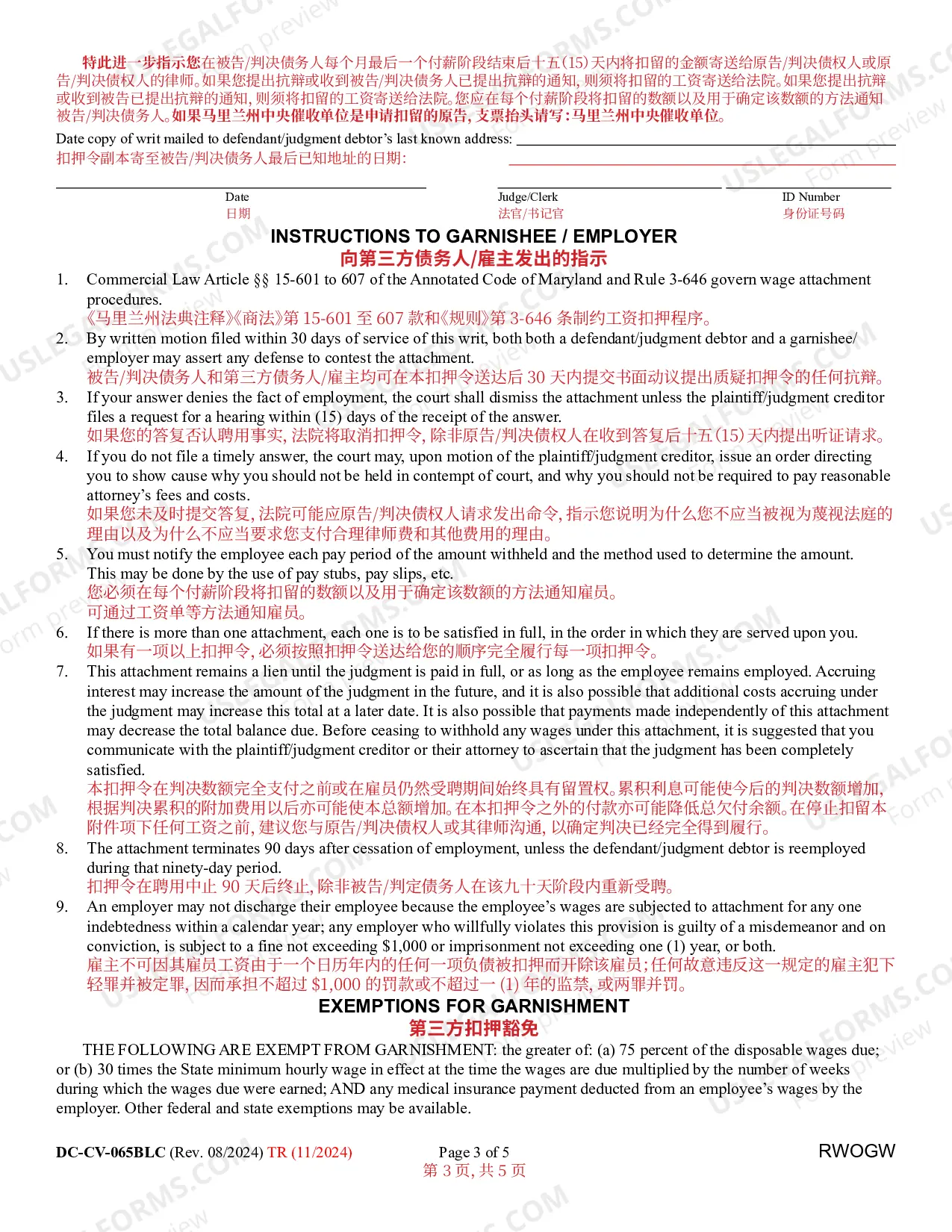 Preview Request for Garnishment on Wages (Bilingual - Chinese Format)
