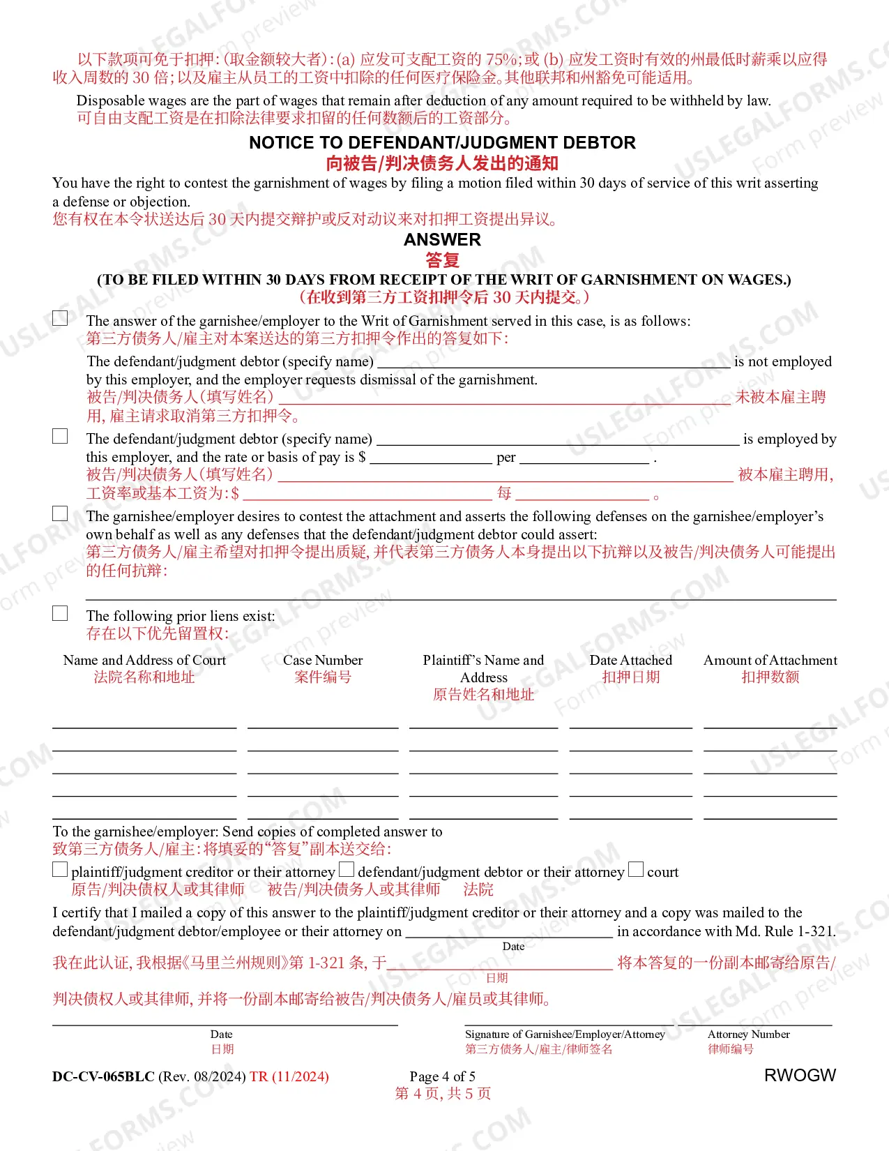 Preview Request for Garnishment on Wages (Bilingual - Chinese Format)