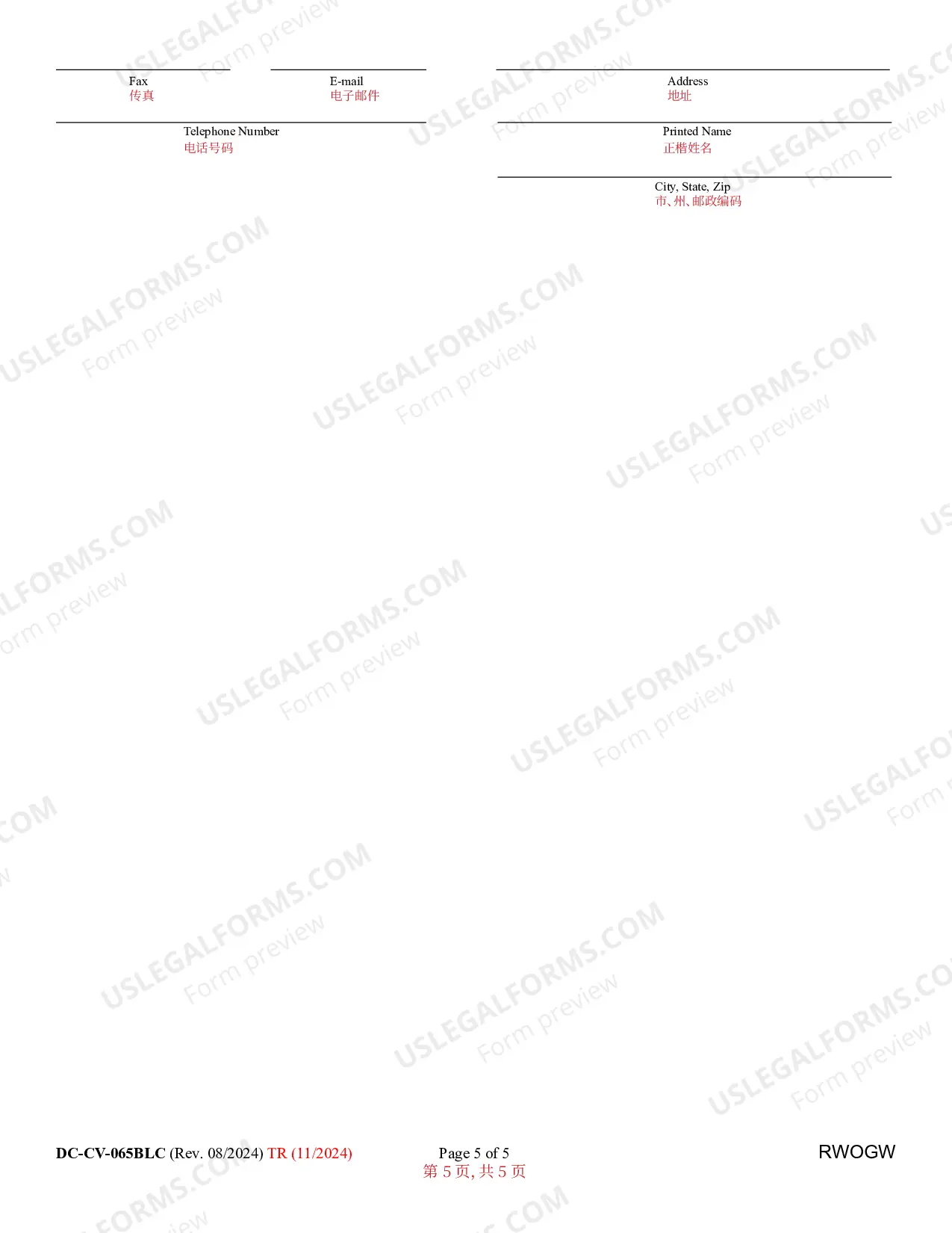 Preview Request for Garnishment on Wages (Bilingual - Chinese Format)