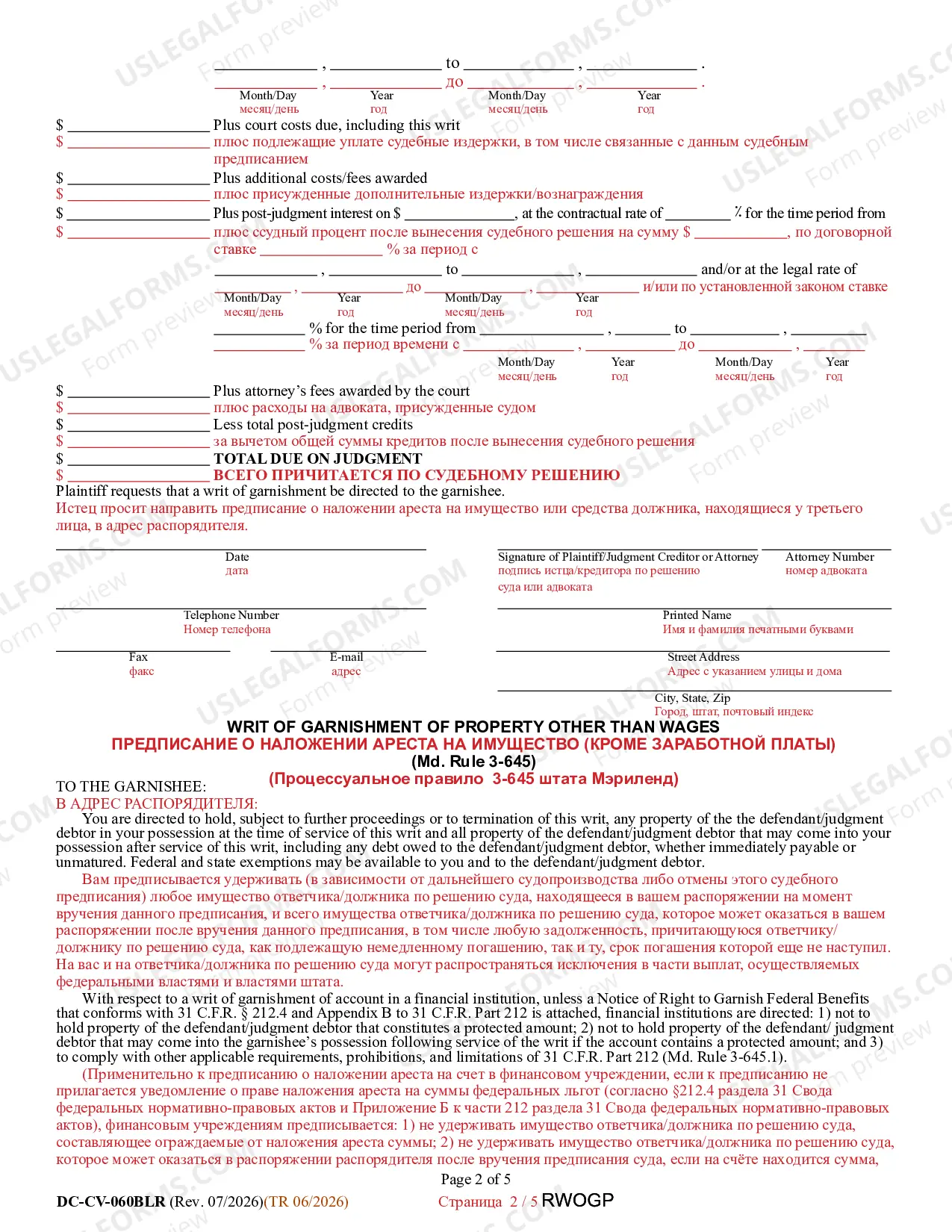 Preview Request/Writ/Notice for Garnishment of Property Other than Wages (Bilingual - Russian Format)
