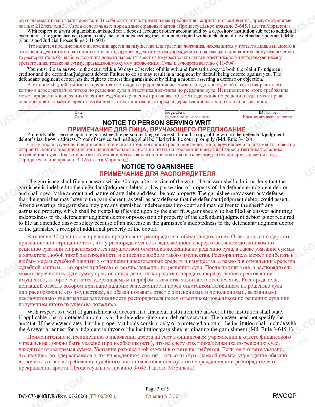 Preview Request/Writ/Notice for Garnishment of Property Other than Wages (Bilingual - Russian Format)