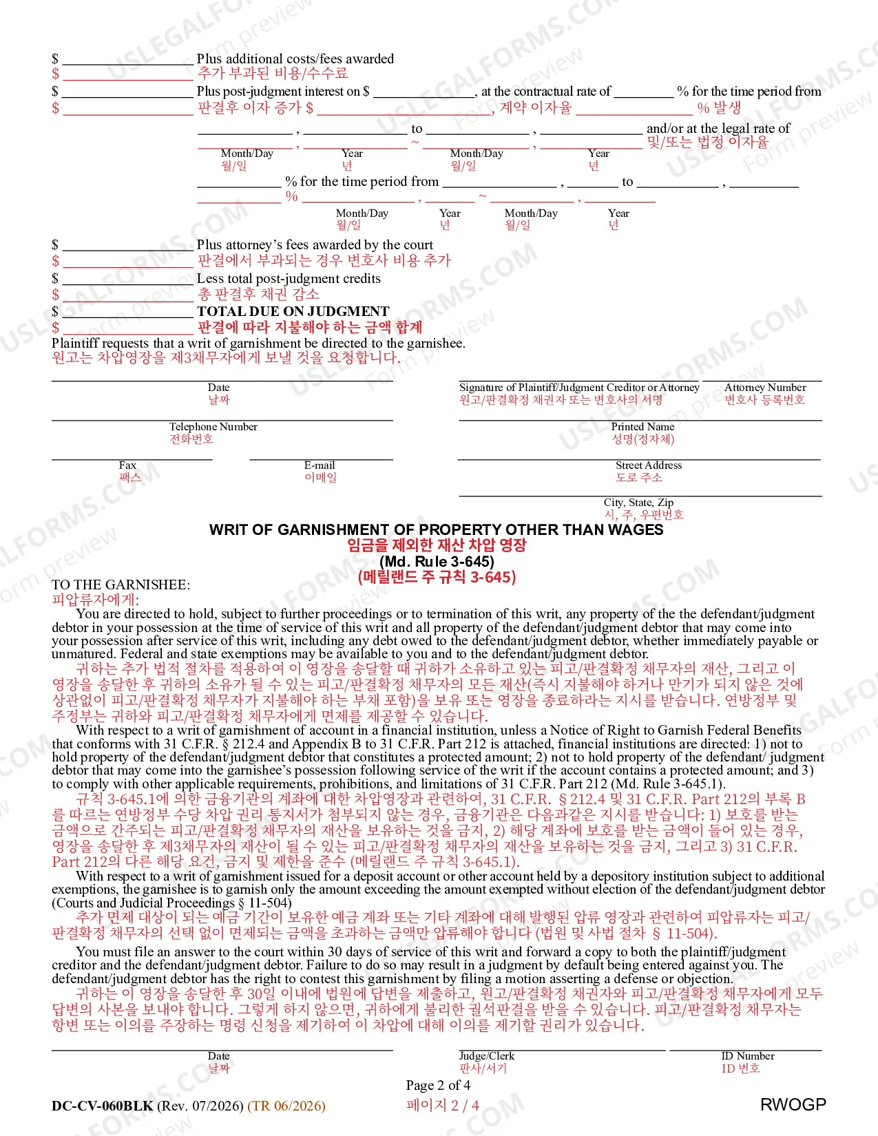Preview Request/Writ/Notice for Garnishment of Property Other than Wages (Bilingual - Korean Format)
