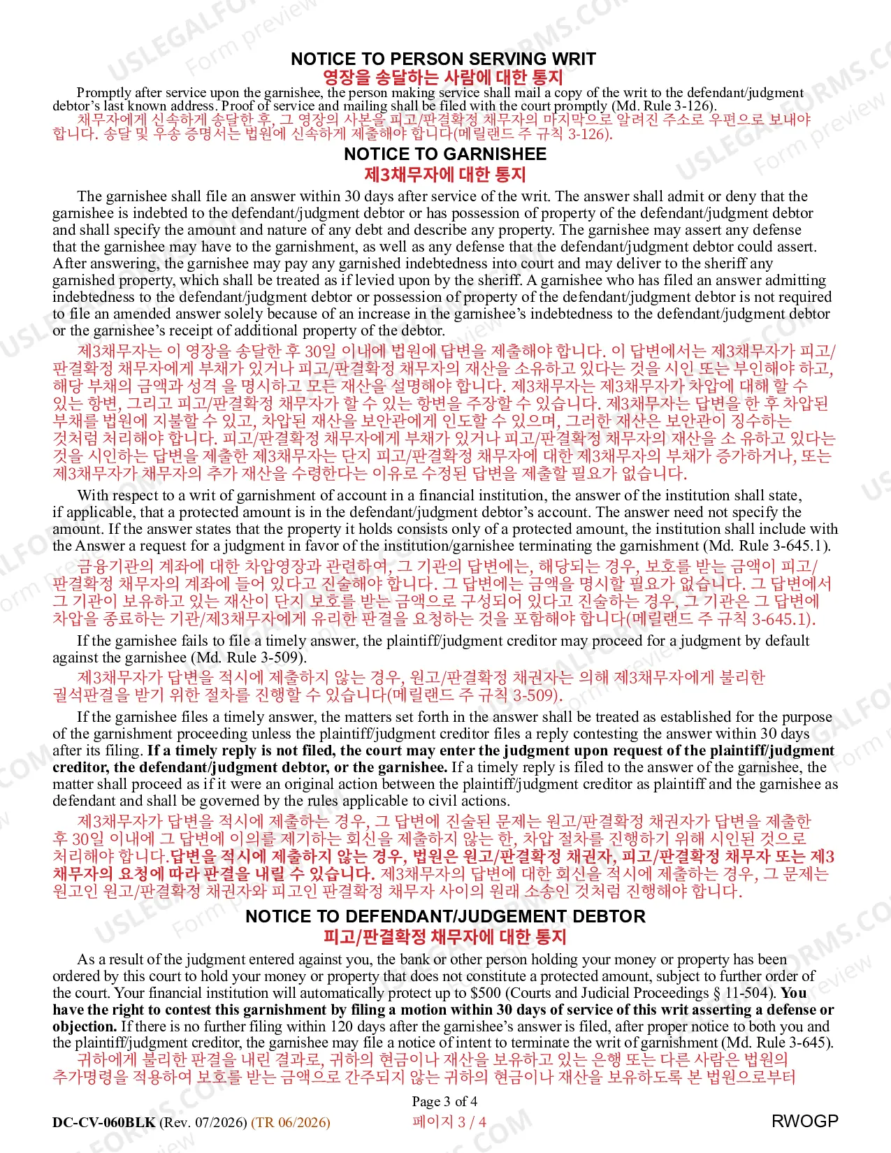 Preview Request/Writ/Notice for Garnishment of Property Other than Wages (Bilingual - Korean Format)