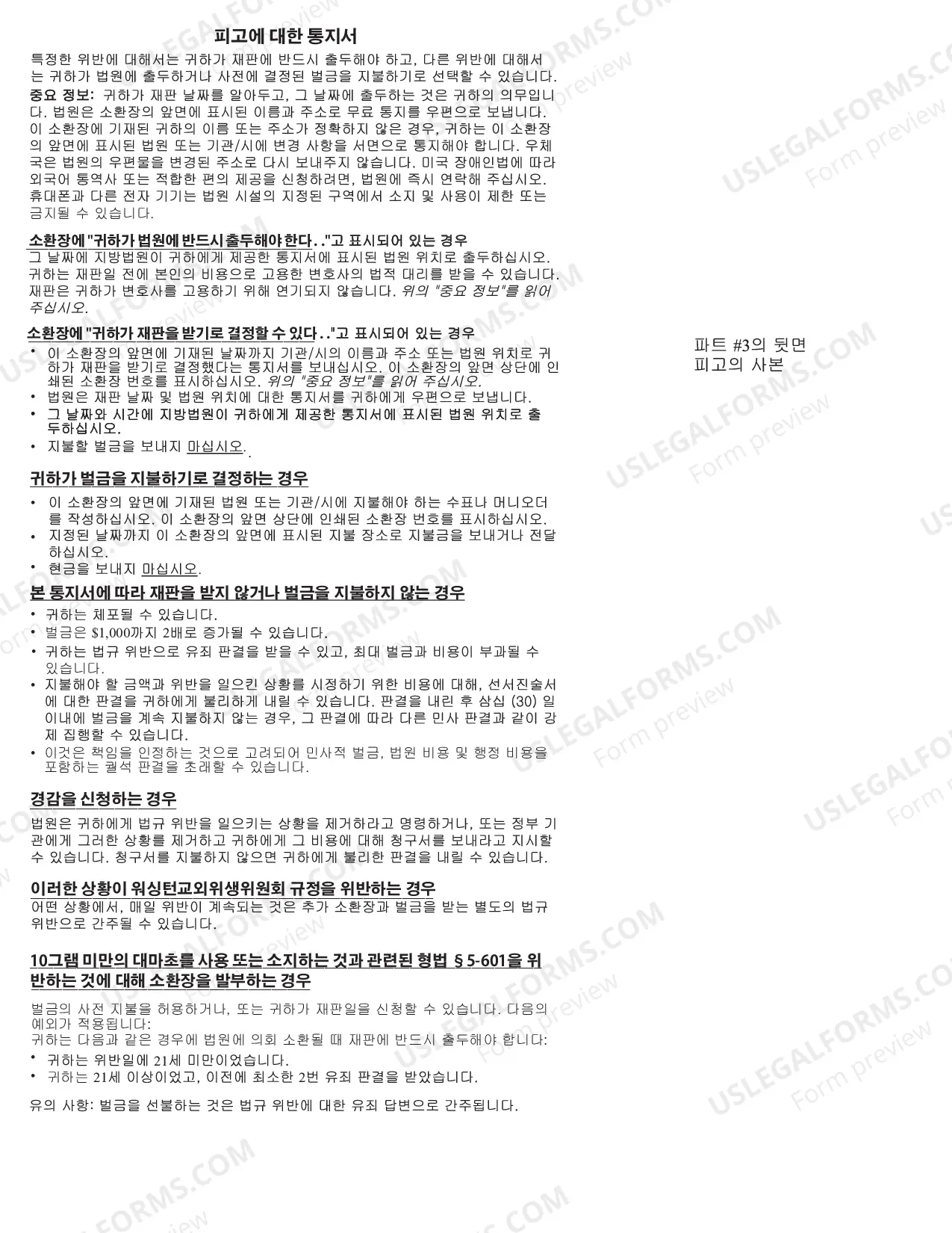 Preview Uniform Civil Citation - Sample (Bilingual - Korean Format)