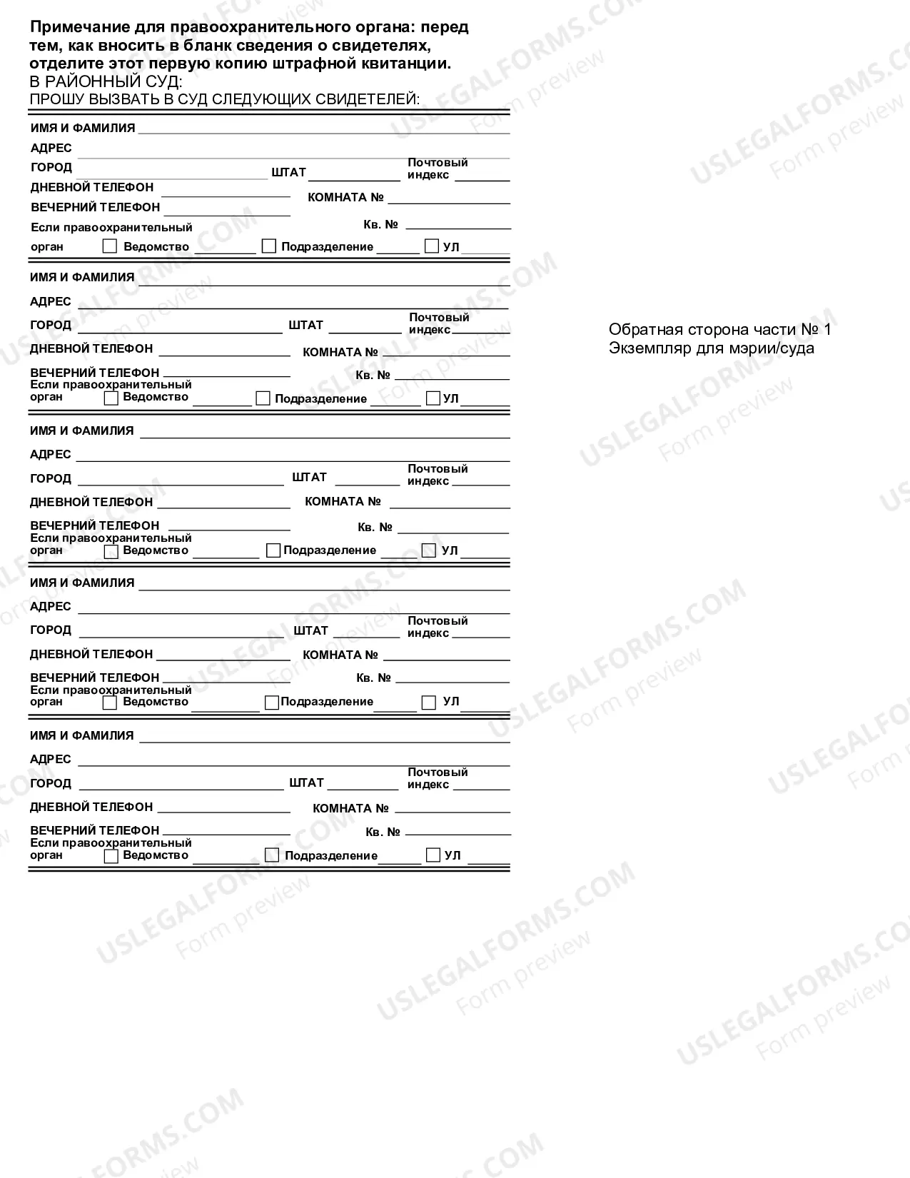 Preview Uniform Civil Citation - Sample (Bilingual - Russian Format)