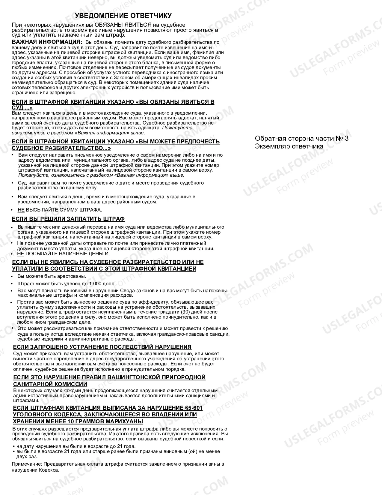 Preview Uniform Civil Citation - Sample (Bilingual - Russian Format)