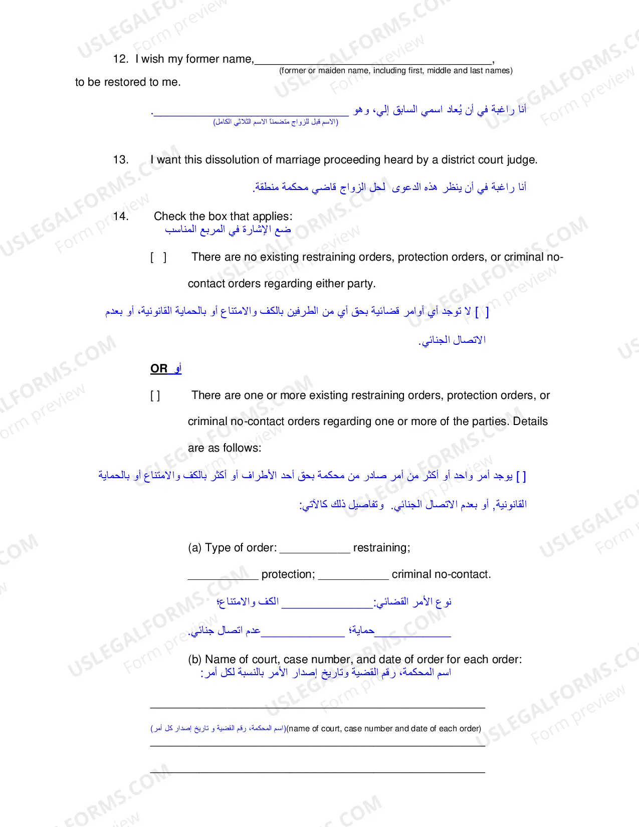Preview Complaint for Dissolution of Marriage without Children (Arabic)