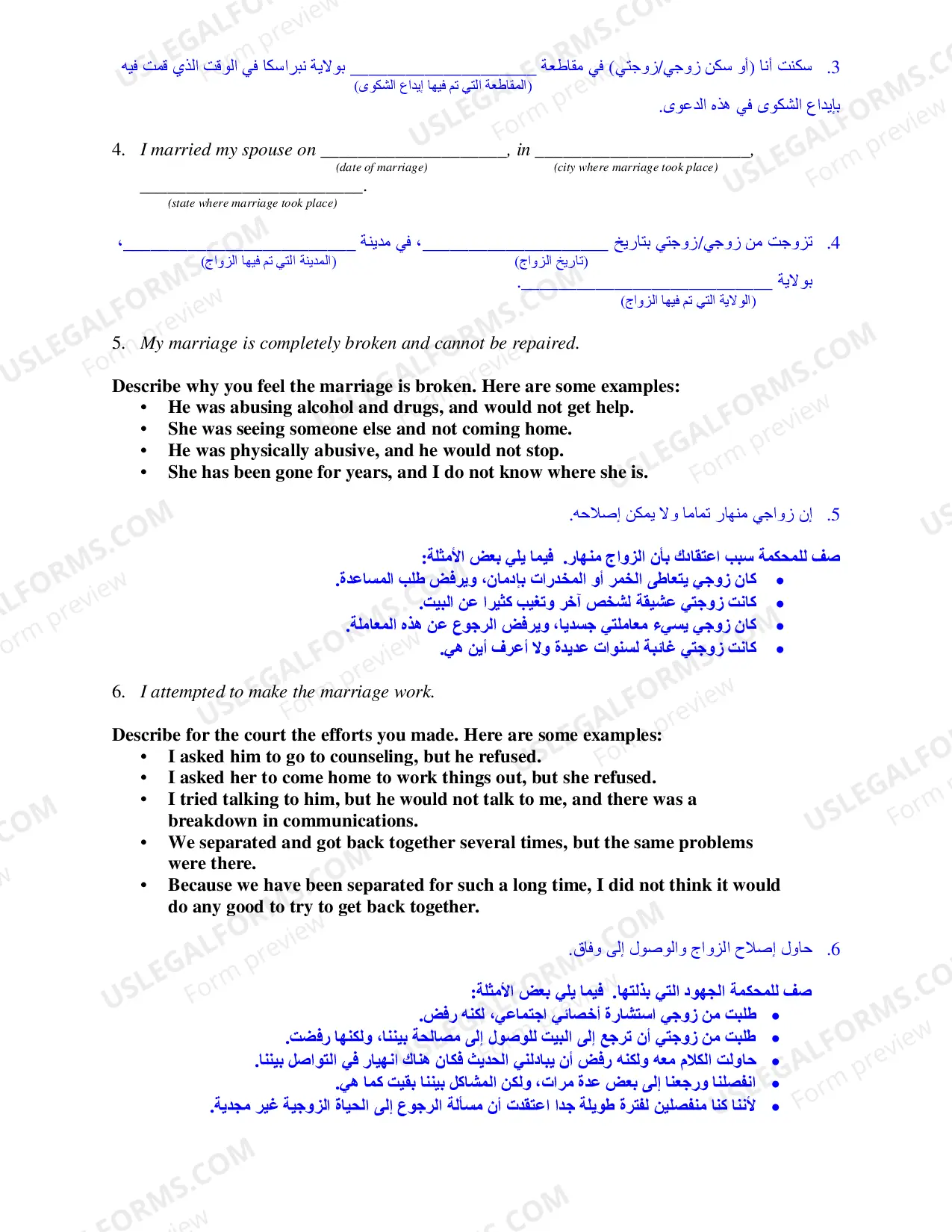 Preview Instructions for Divorce Hearing - No Children (Arabic)