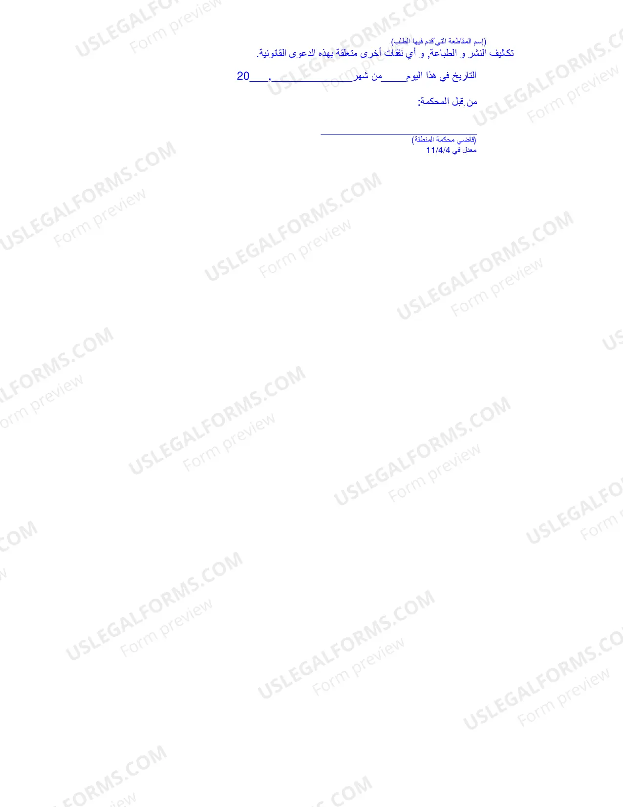 Preview Order to Proceed In Forma Pauperis (Divorce) (Arabic)