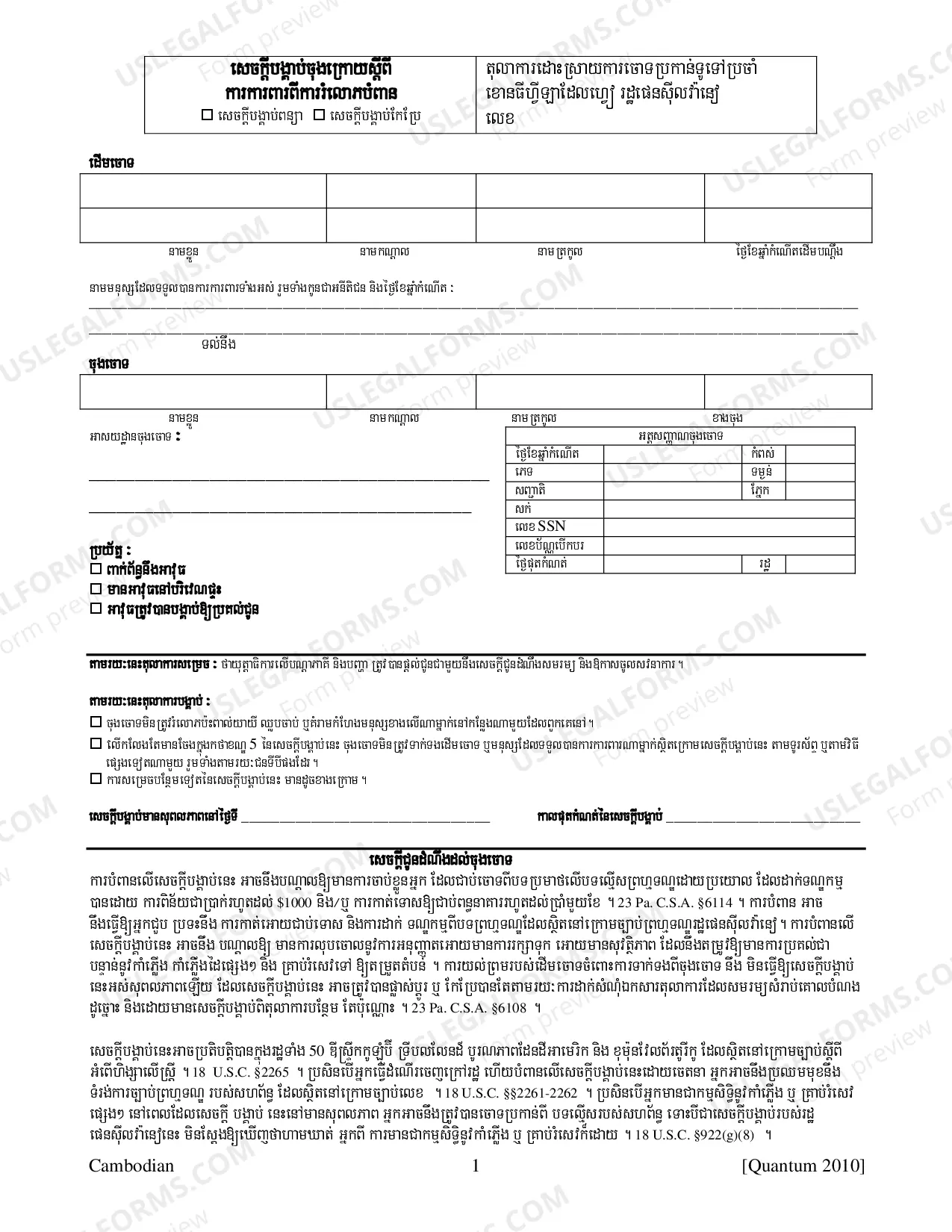 Preview Final Protection From Abuse Order - Cambodian/Khmer Translation