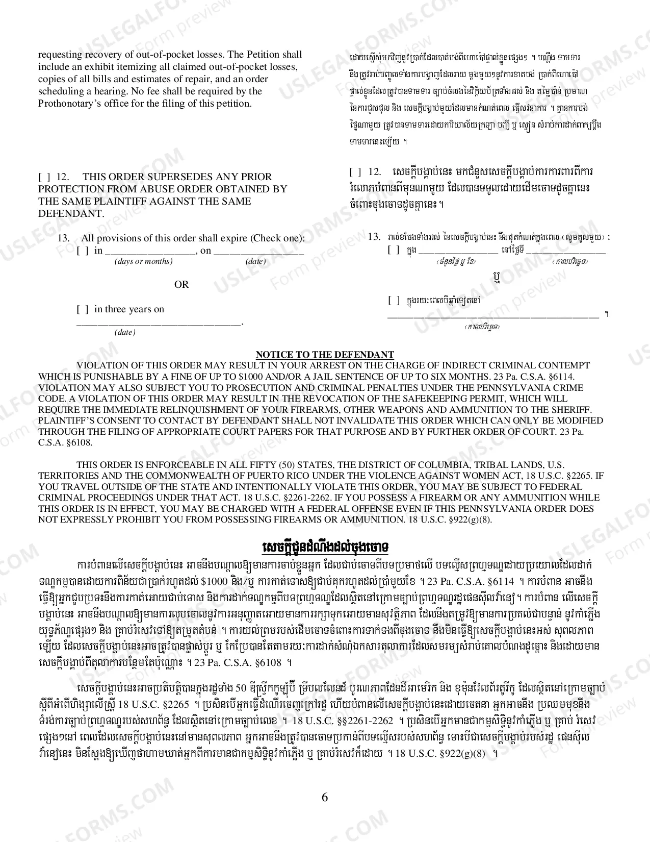 Preview Final Protection From Abuse Order - Cambodian/Khmer Translation