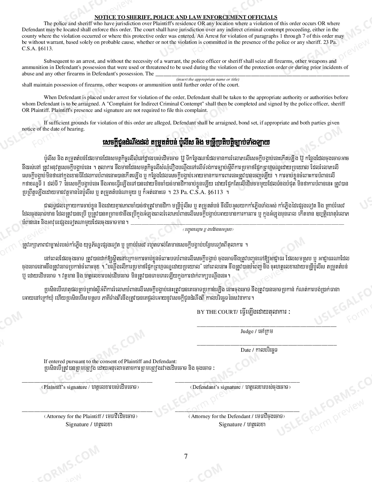 Preview Final Protection From Abuse Order - Cambodian/Khmer Translation