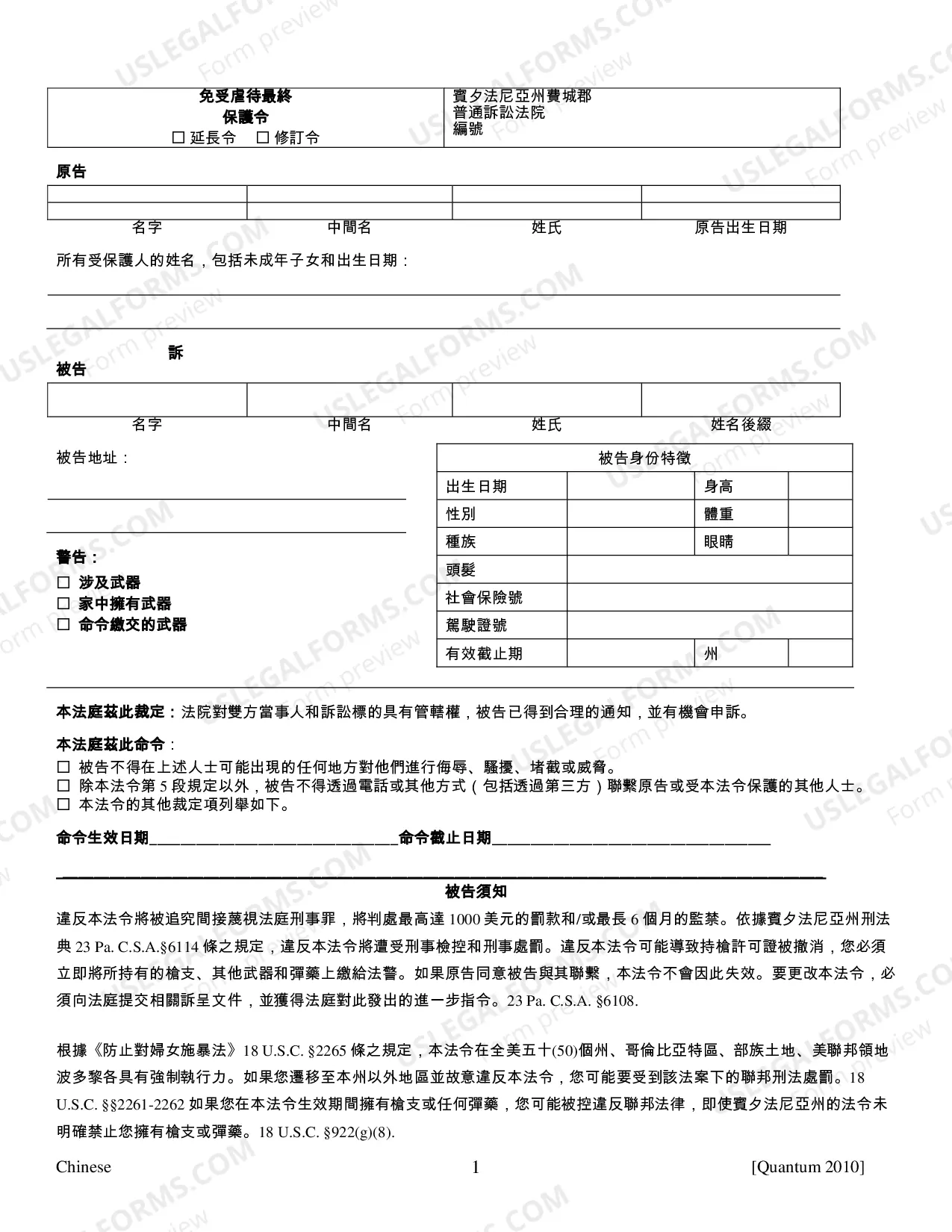 Preview Final Protection From Abuse Order - Chinese/Cantonese Translation