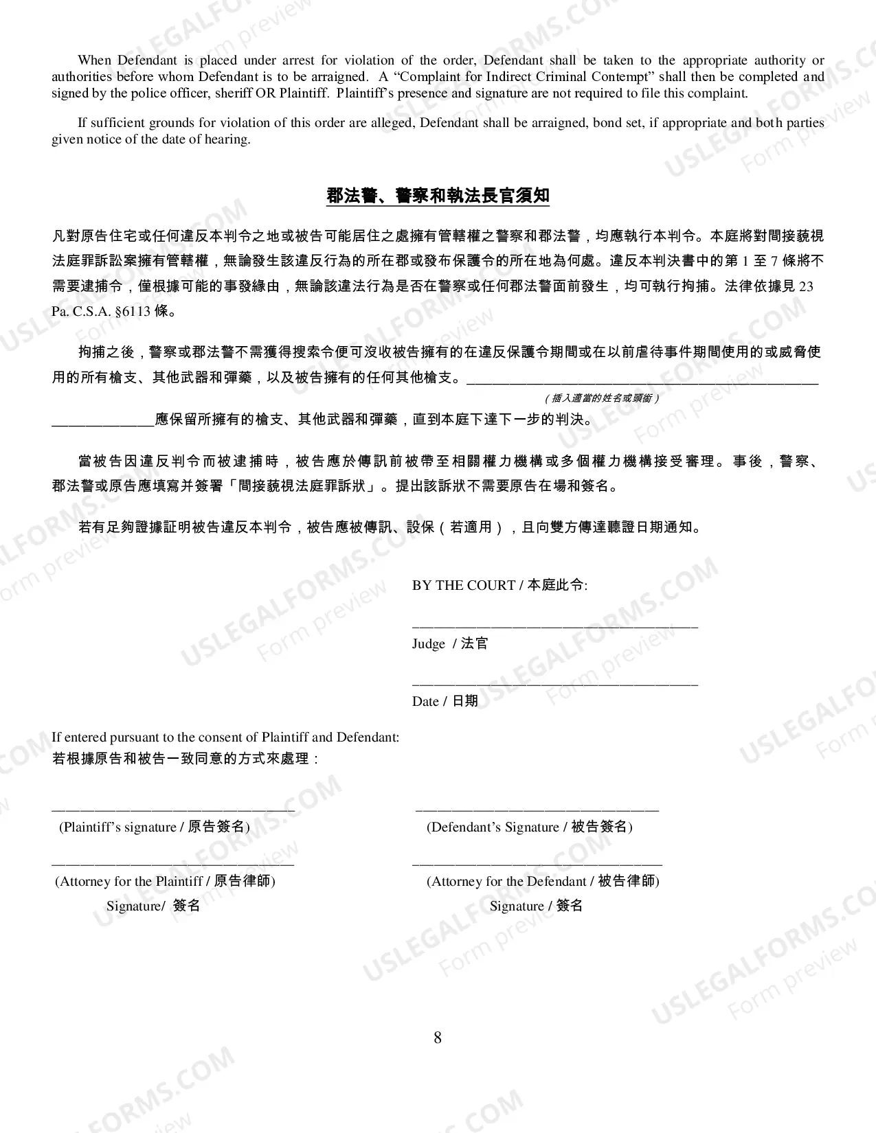 Preview Final Protection From Abuse Order - Chinese/Cantonese Translation