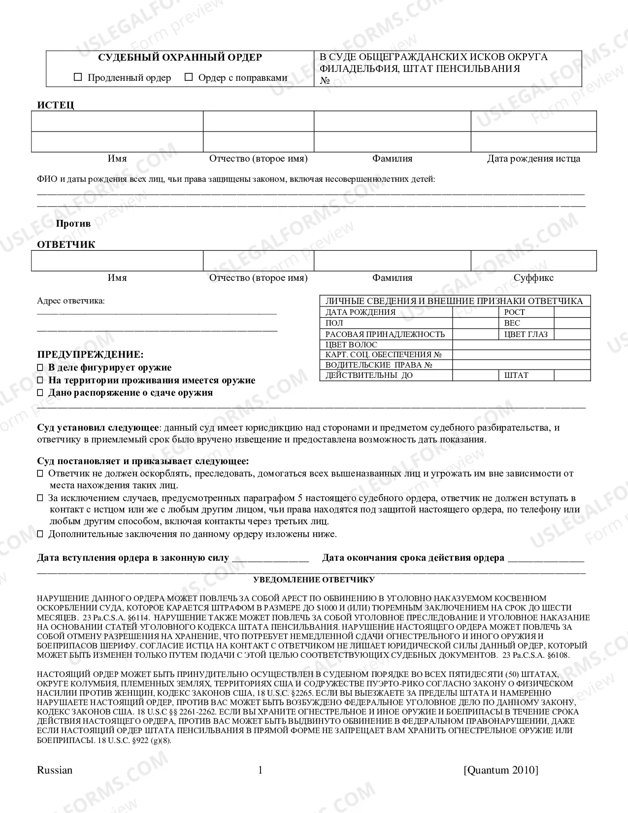 Preview Final Protection From Abuse Order - Russian Translation